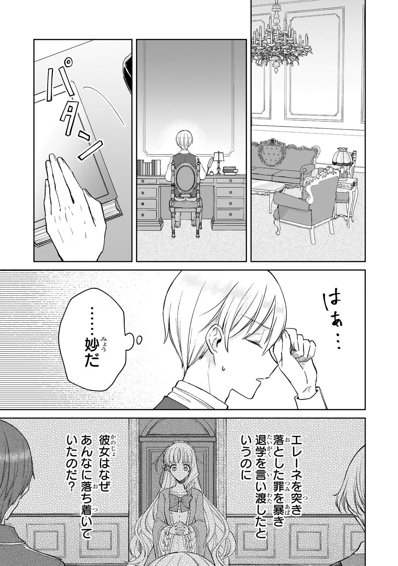 断罪された悪役令嬢は続編の悪役令嬢に生まれ変わる 第12話 - Page 5