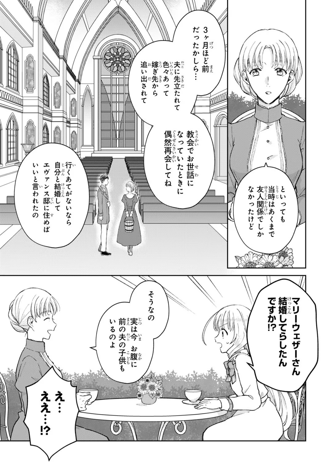 断罪された悪役令嬢は続編の悪役令嬢に生まれ変わる 第4話 - Page 21