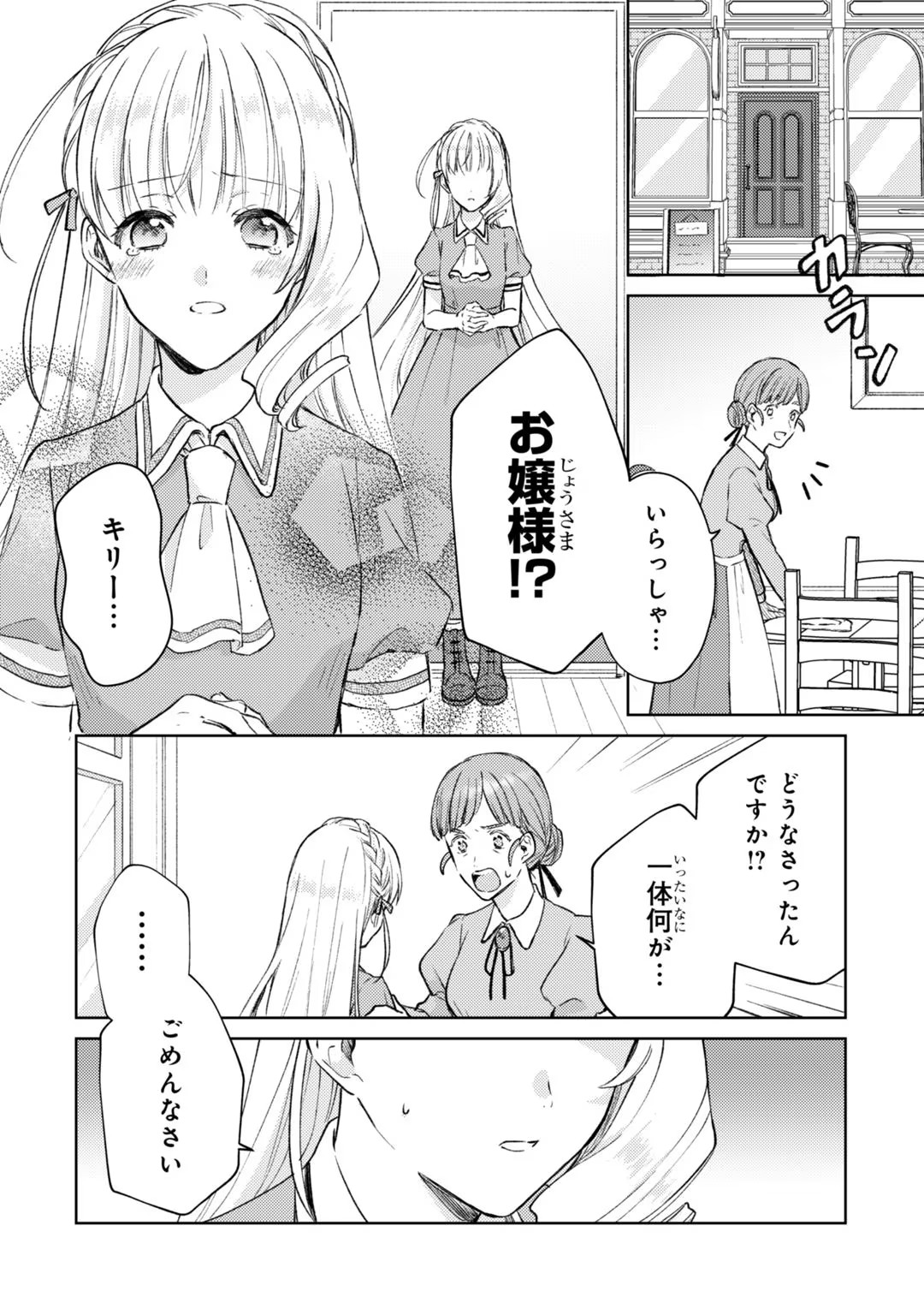 断罪された悪役令嬢は続編の悪役令嬢に生まれ変わる 第4話 - Page 8