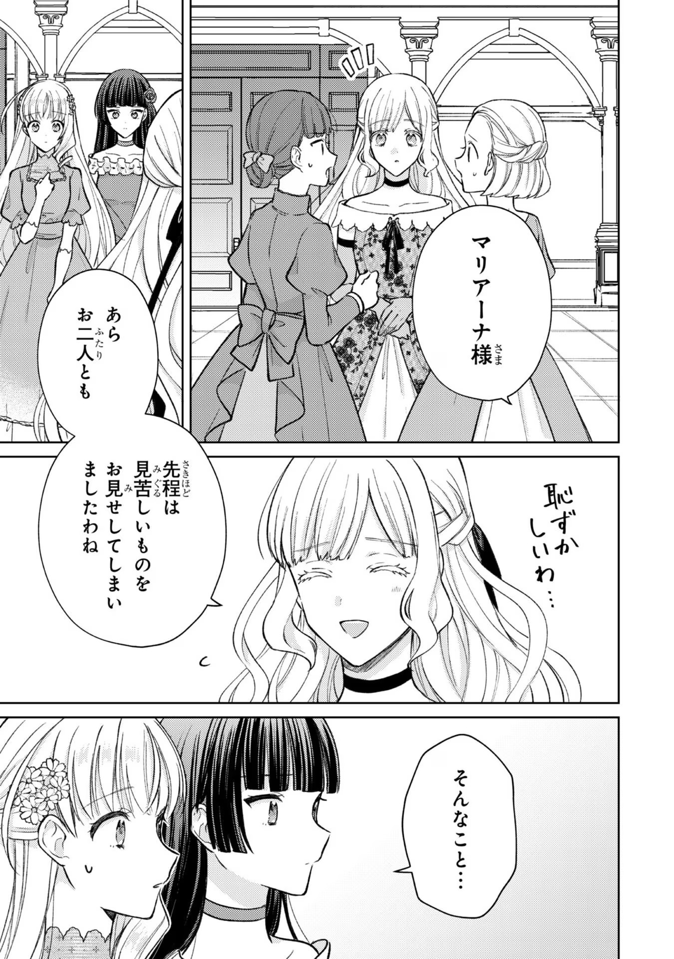 断罪された悪役令嬢は続編の悪役令嬢に生まれ変わる 第10話 - Page 11