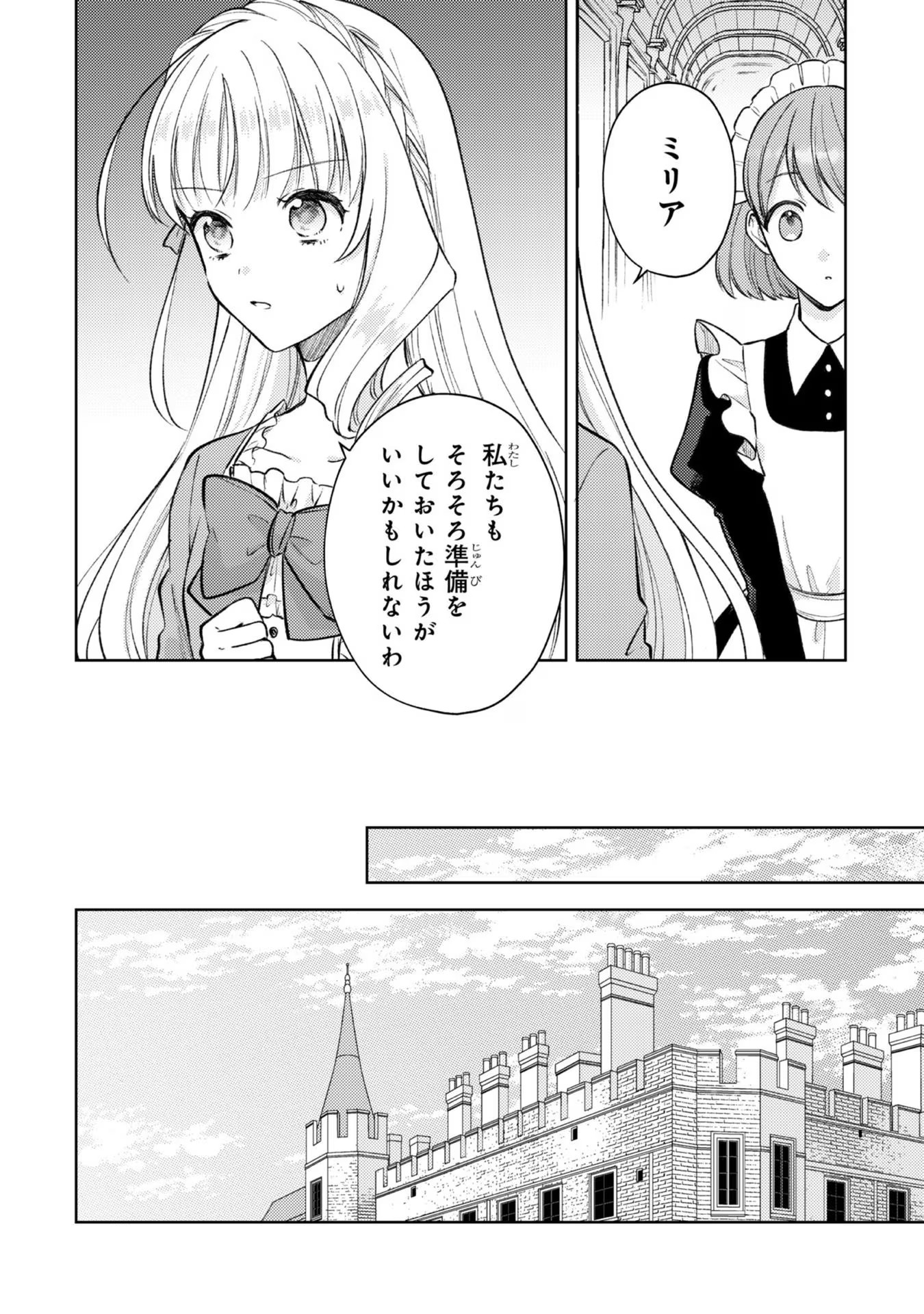 断罪された悪役令嬢は続編の悪役令嬢に生まれ変わる 第10話 - Page 34