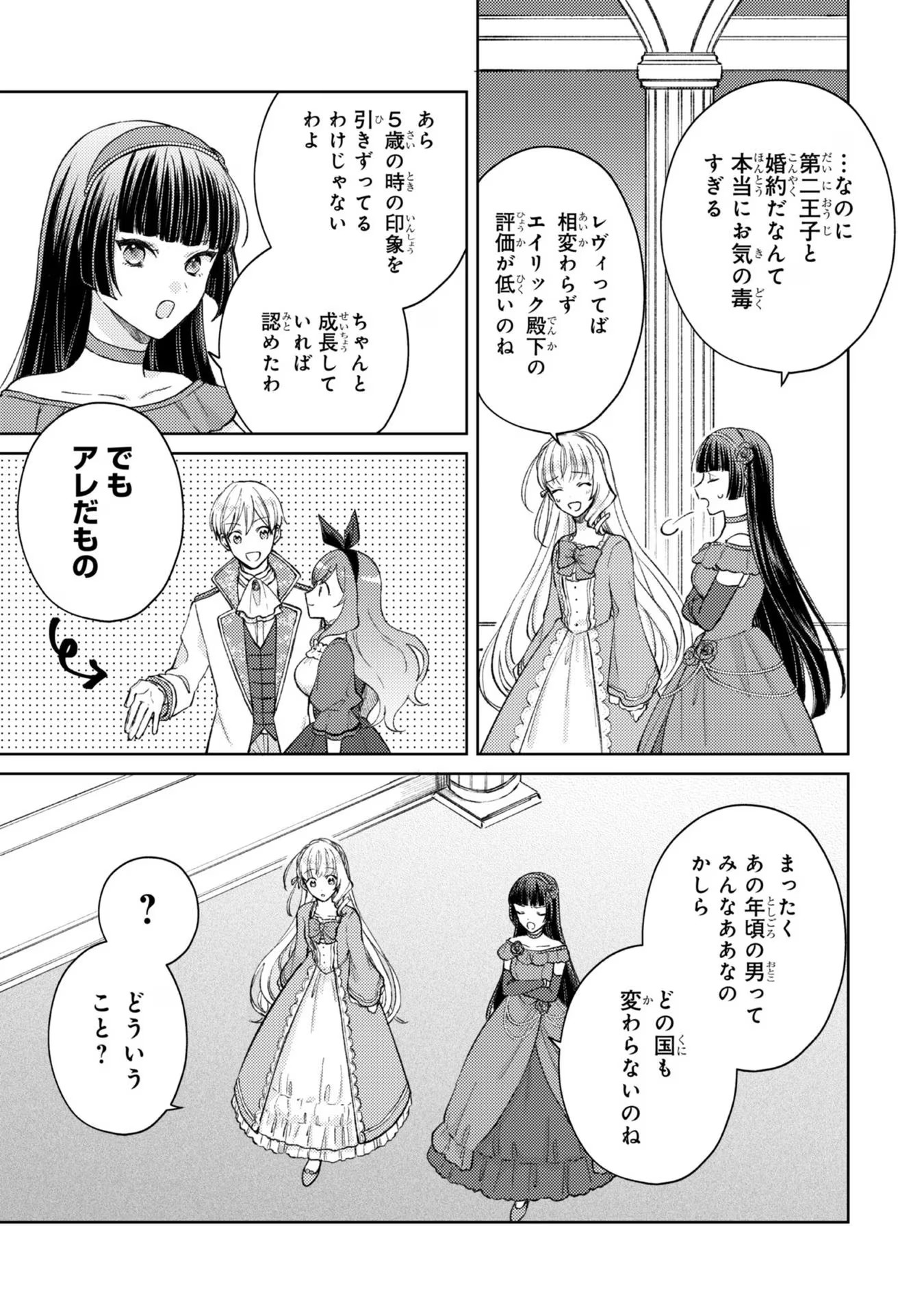 断罪された悪役令嬢は続編の悪役令嬢に生まれ変わる 第8話 - Page 13