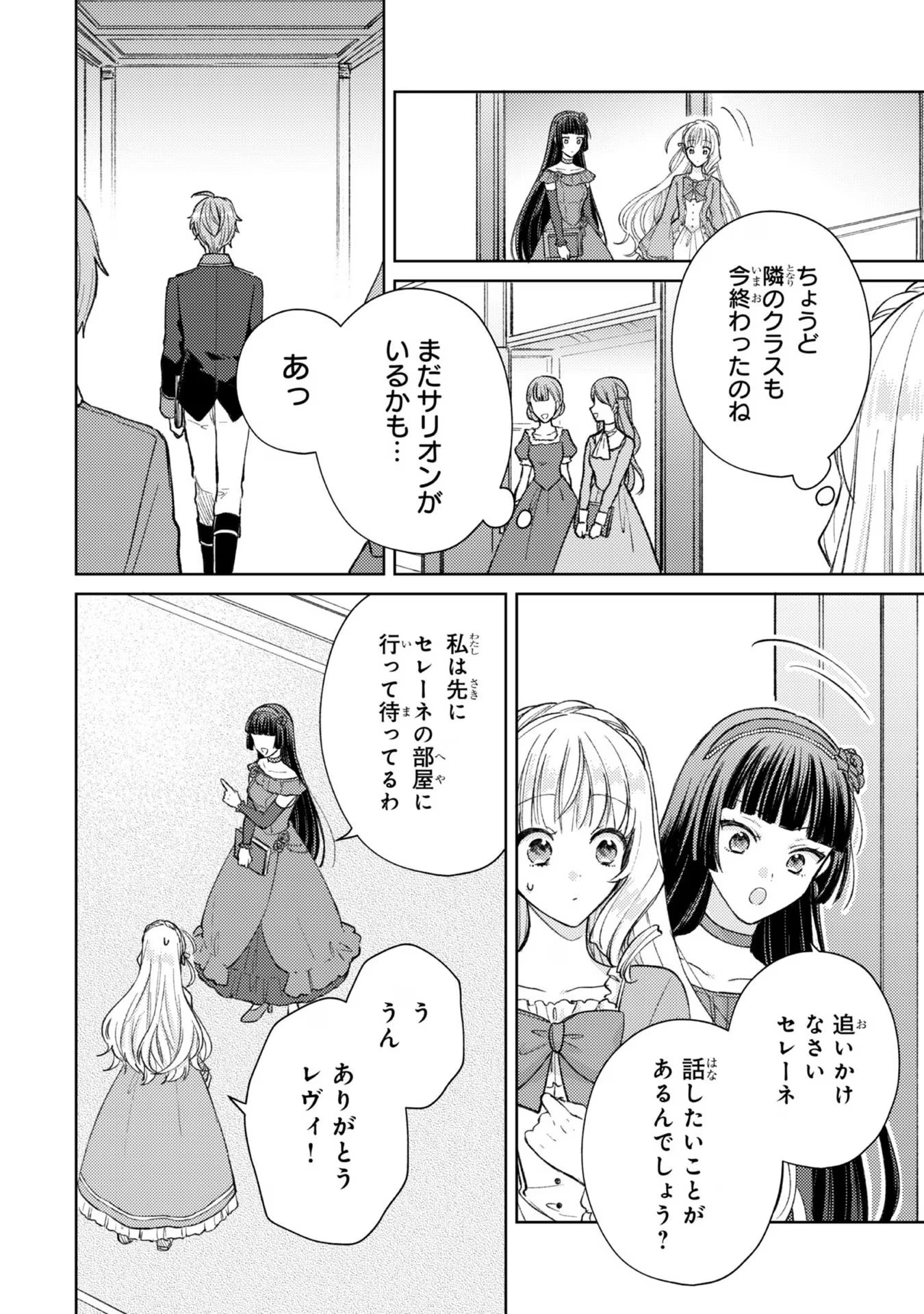 断罪された悪役令嬢は続編の悪役令嬢に生まれ変わる 第9話 - Page 14