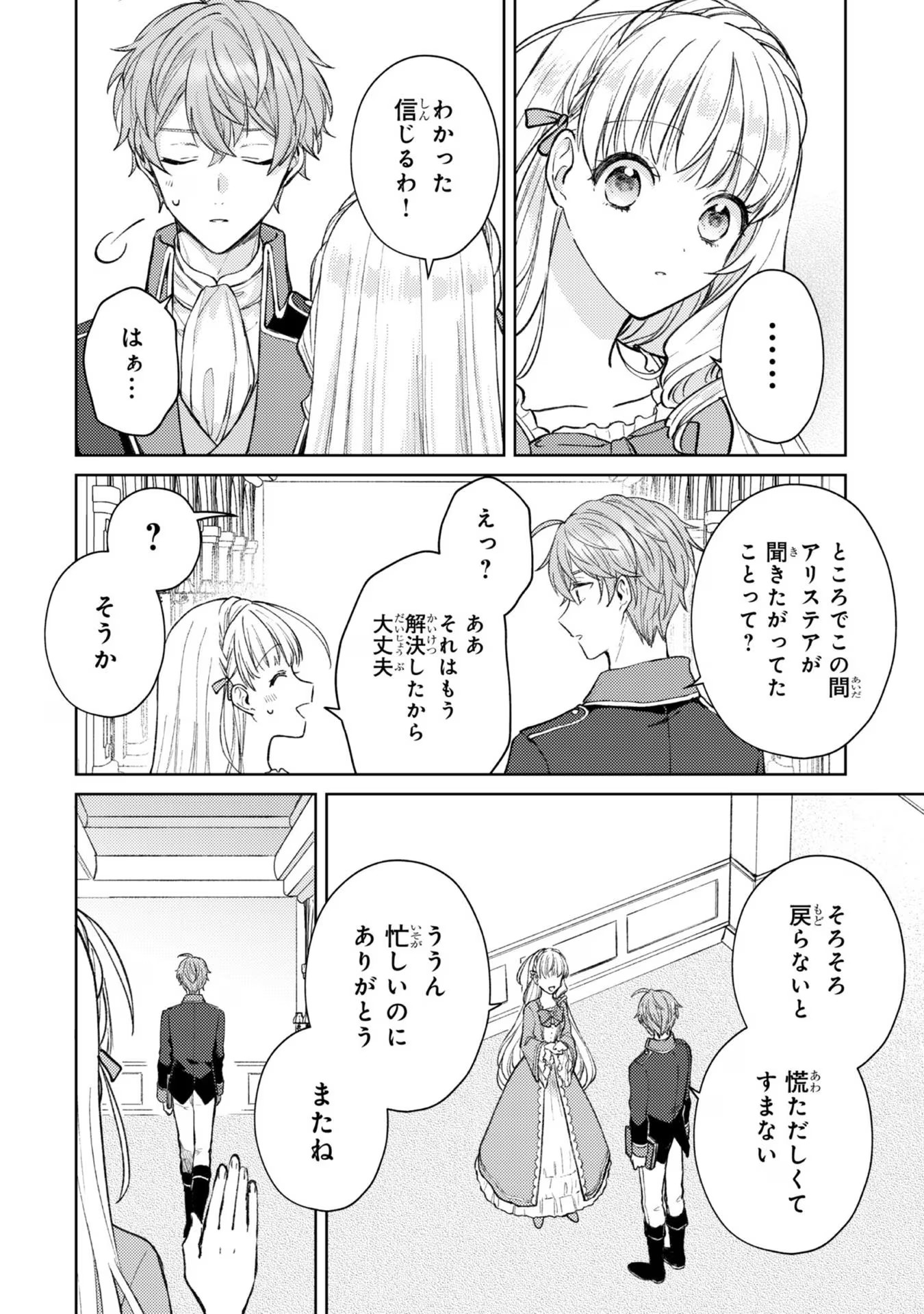 断罪された悪役令嬢は続編の悪役令嬢に生まれ変わる 第9話 - Page 24