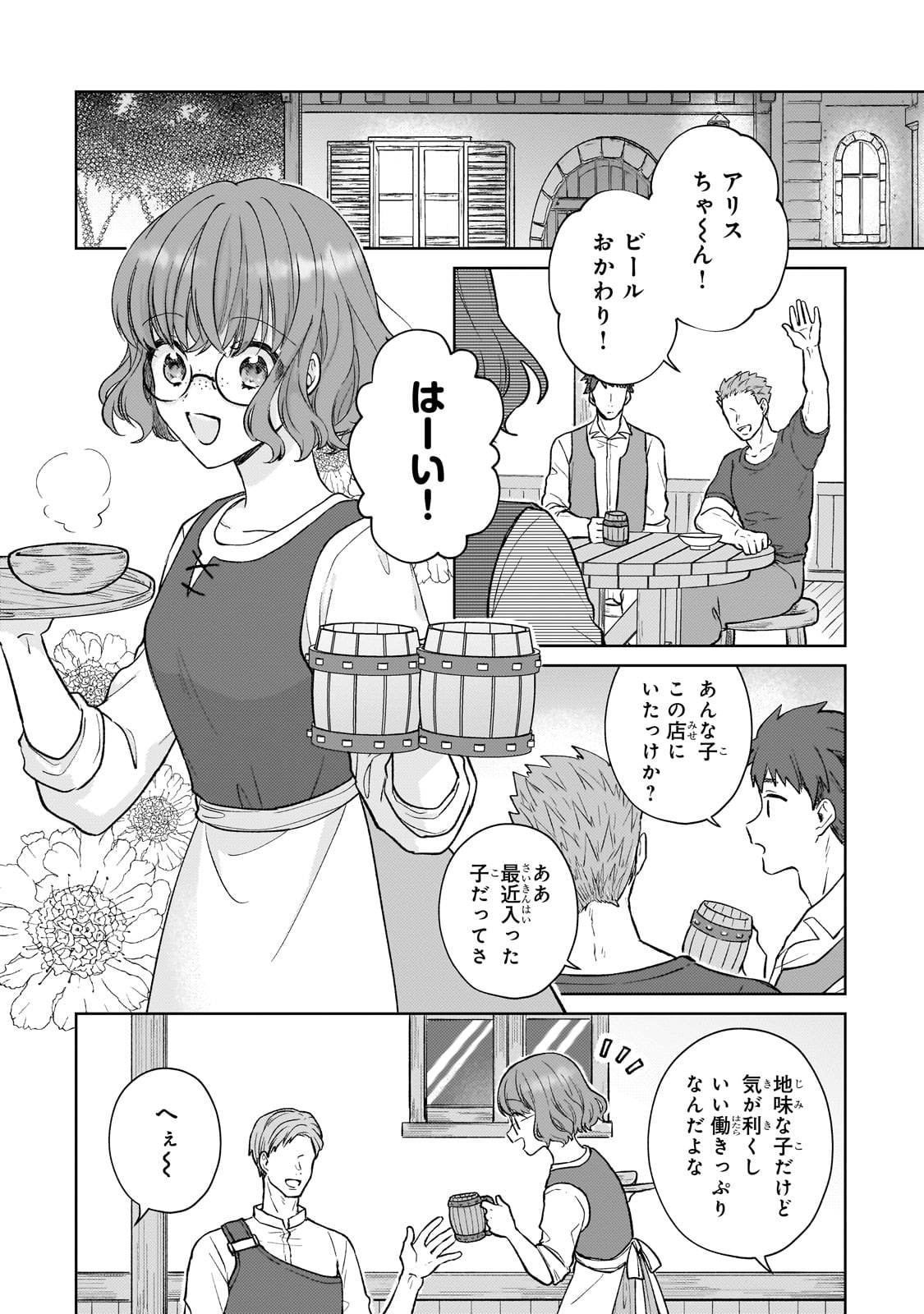 断罪された悪役令嬢は続編の悪役令嬢に生まれ変わる 第19話 - Page 10