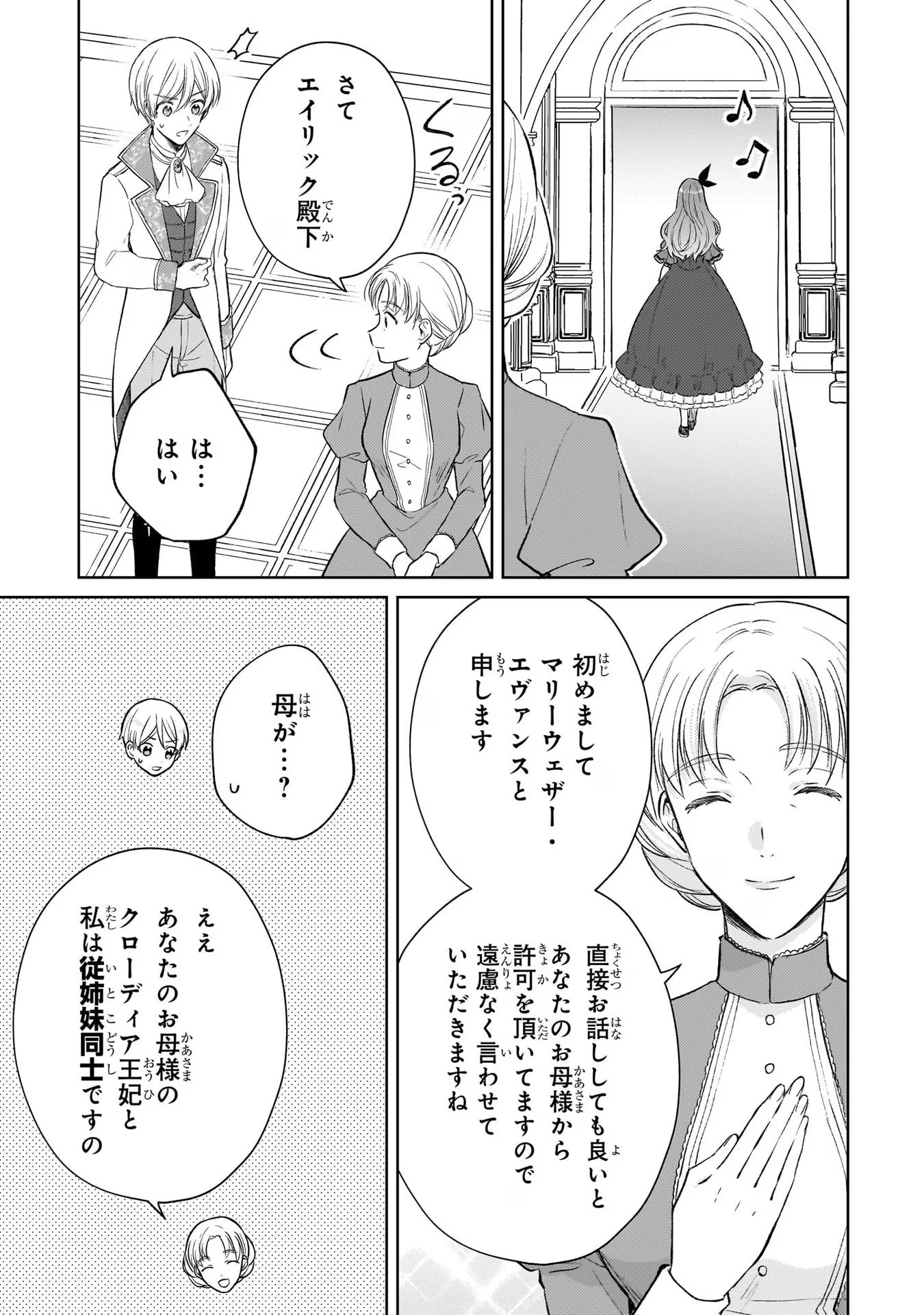 断罪された悪役令嬢は続編の悪役令嬢に生まれ変わる 第14話 - Page 9