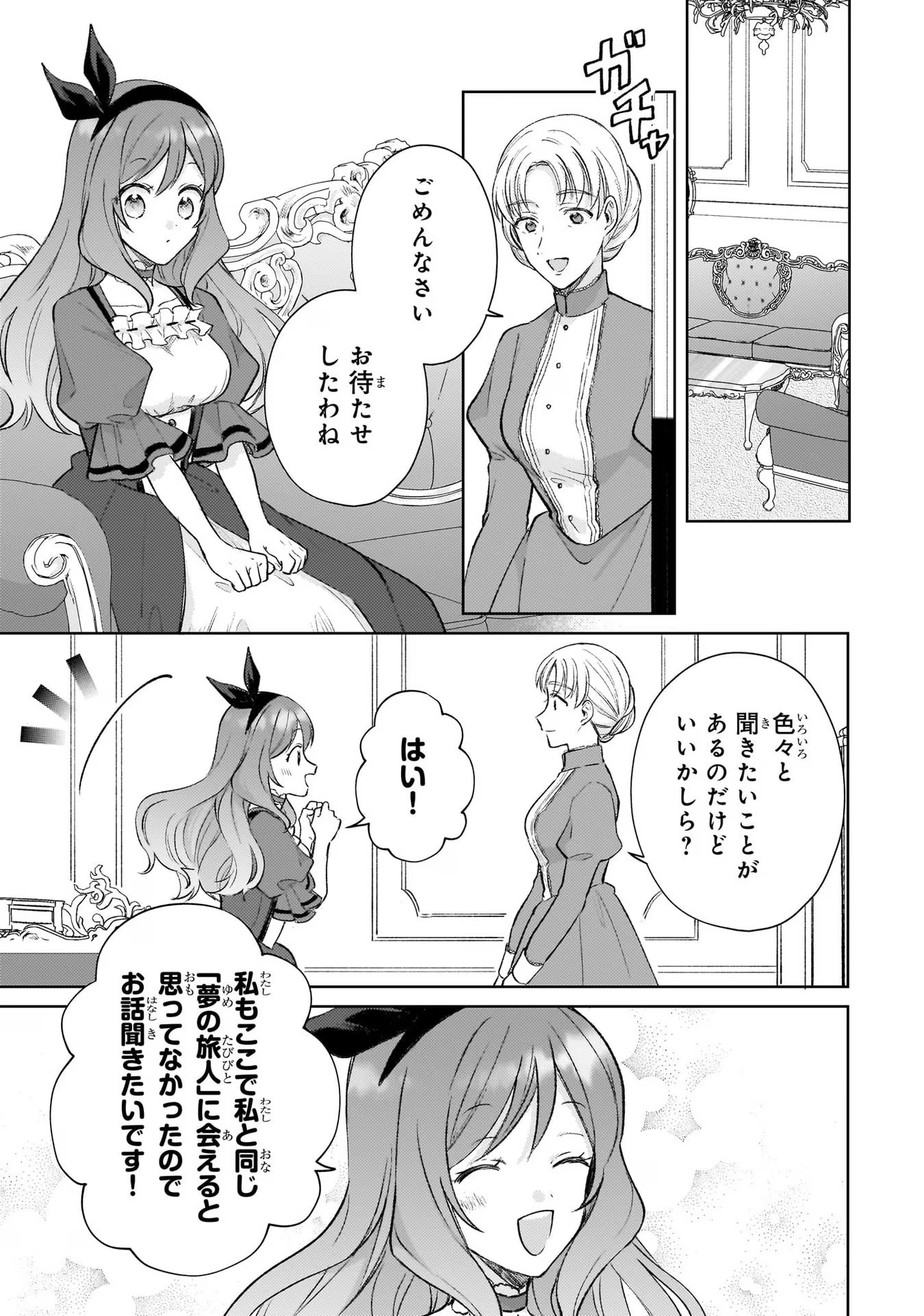 断罪された悪役令嬢は続編の悪役令嬢に生まれ変わる 第14話 - Page 17