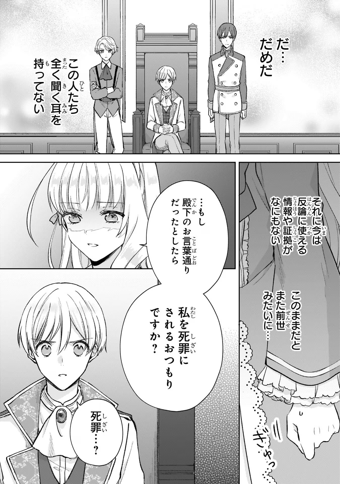 断罪された悪役令嬢は続編の悪役令嬢に生まれ変わる 第11話 - Page 11