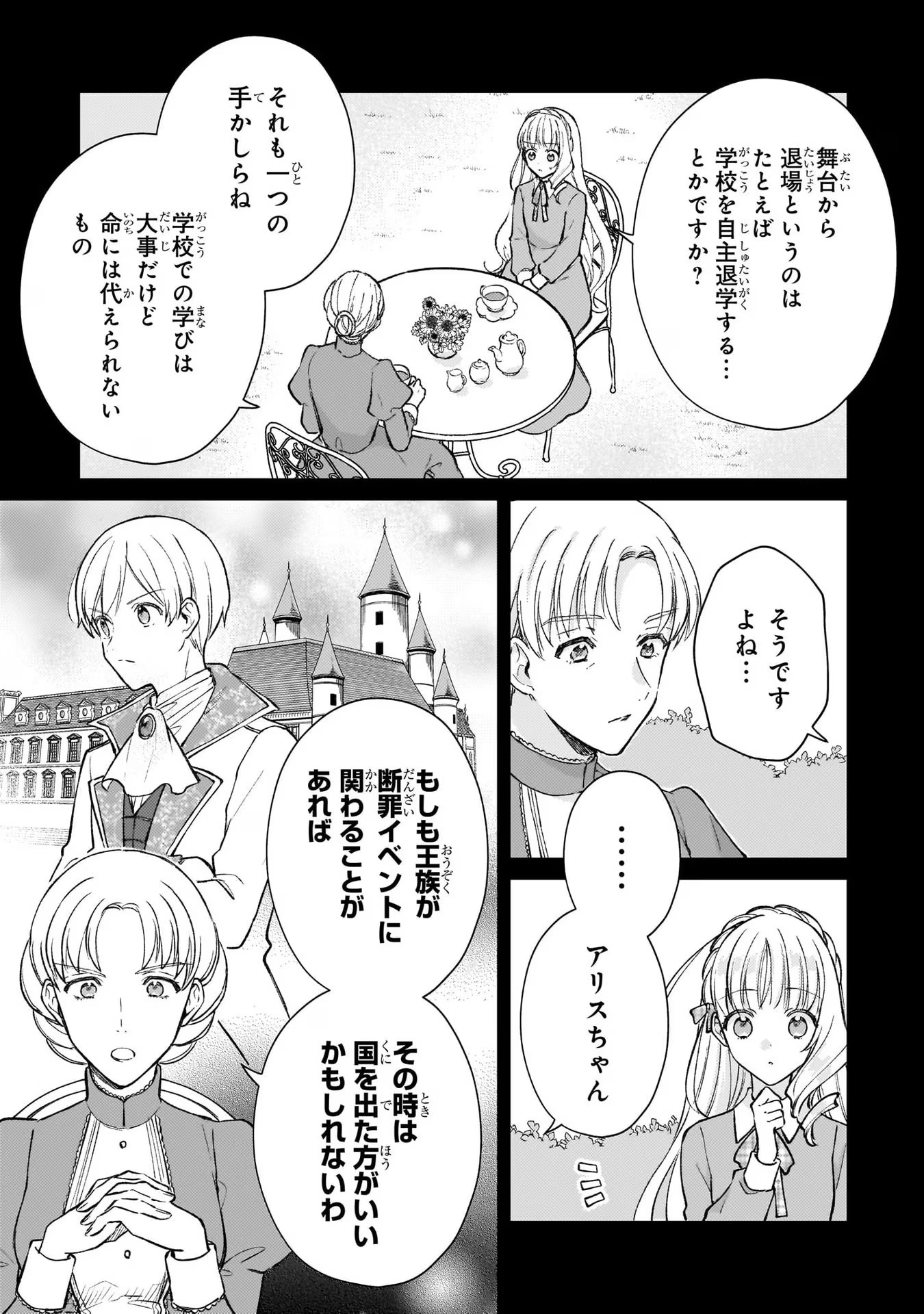 断罪された悪役令嬢は続編の悪役令嬢に生まれ変わる 第11話 - Page 22