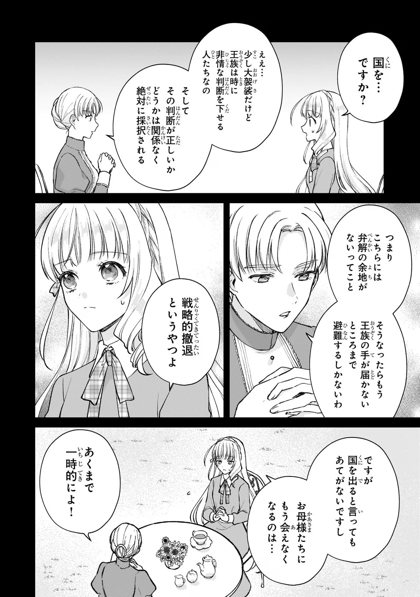 断罪された悪役令嬢は続編の悪役令嬢に生まれ変わる 第11話 - Page 23