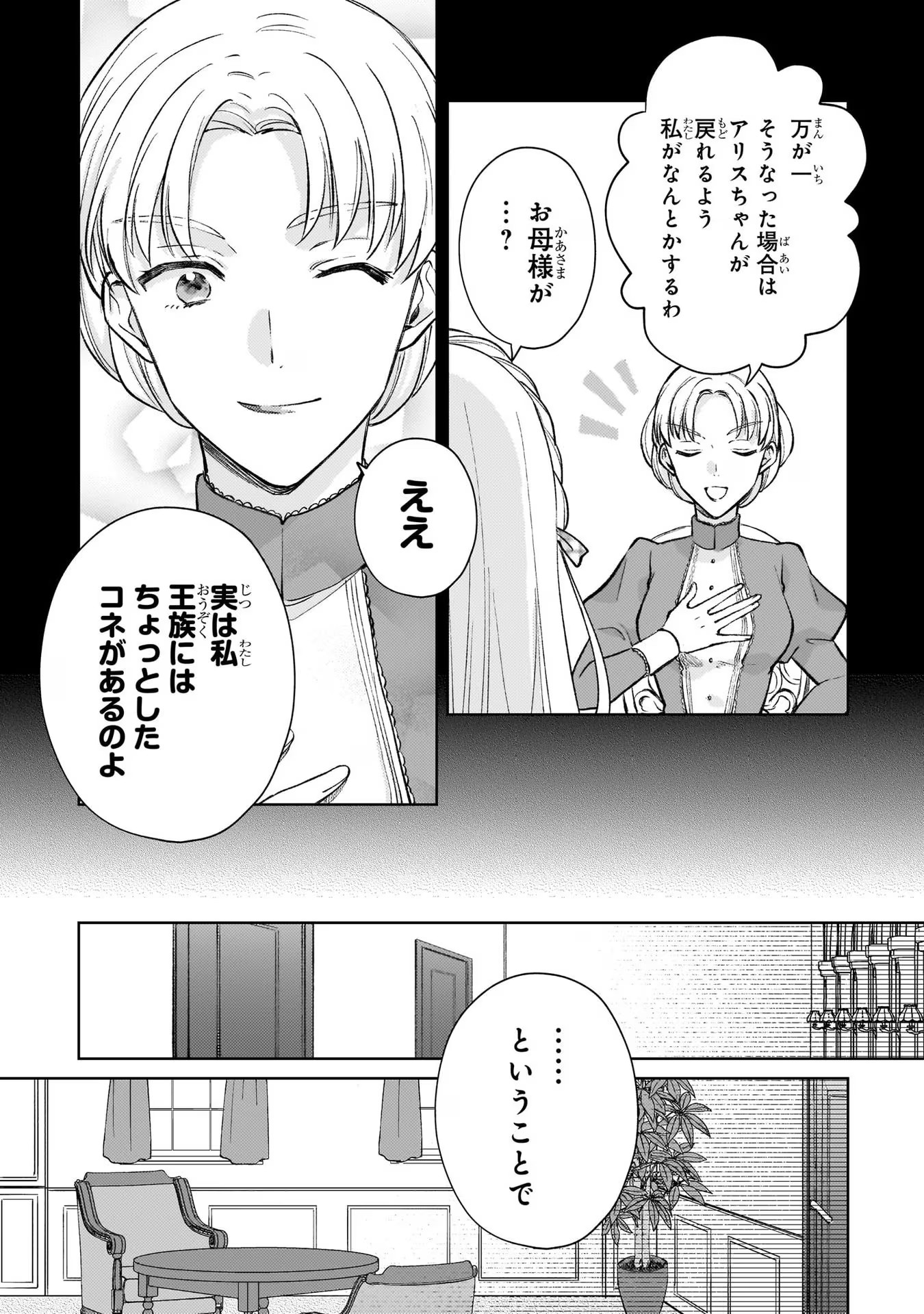 断罪された悪役令嬢は続編の悪役令嬢に生まれ変わる 第11話 - Page 24