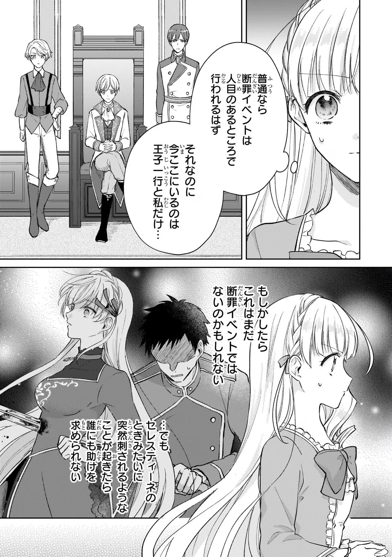 断罪された悪役令嬢は続編の悪役令嬢に生まれ変わる 第11話 - Page 4