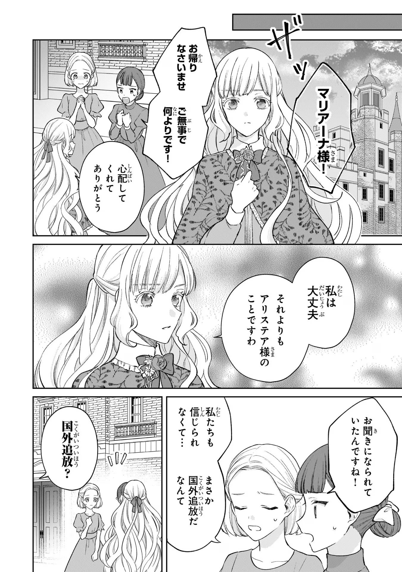 断罪された悪役令嬢は続編の悪役令嬢に生まれ変わる 第13話 - Page 8