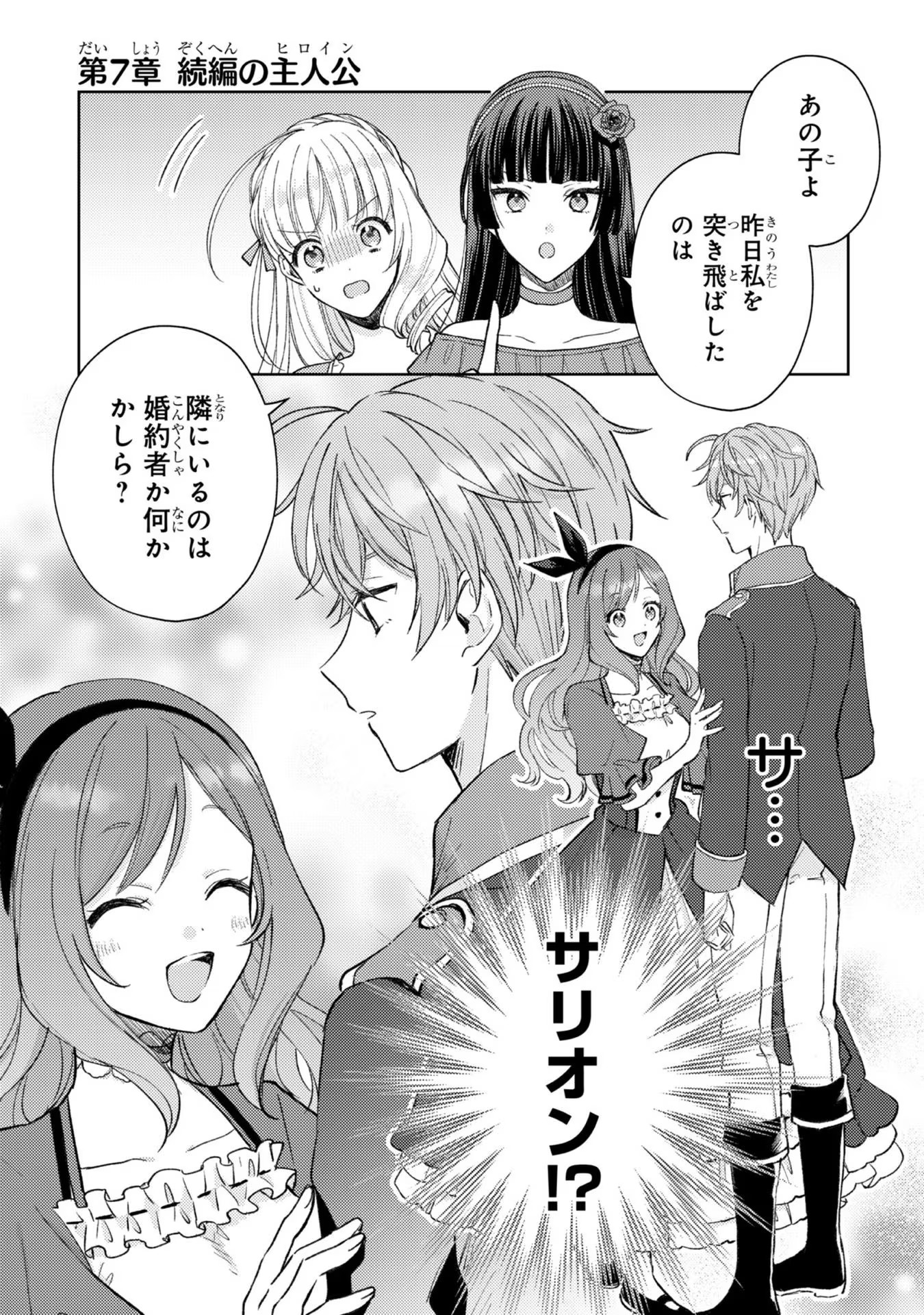 断罪された悪役令嬢は続編の悪役令嬢に生まれ変わる 第7話 - Page 1