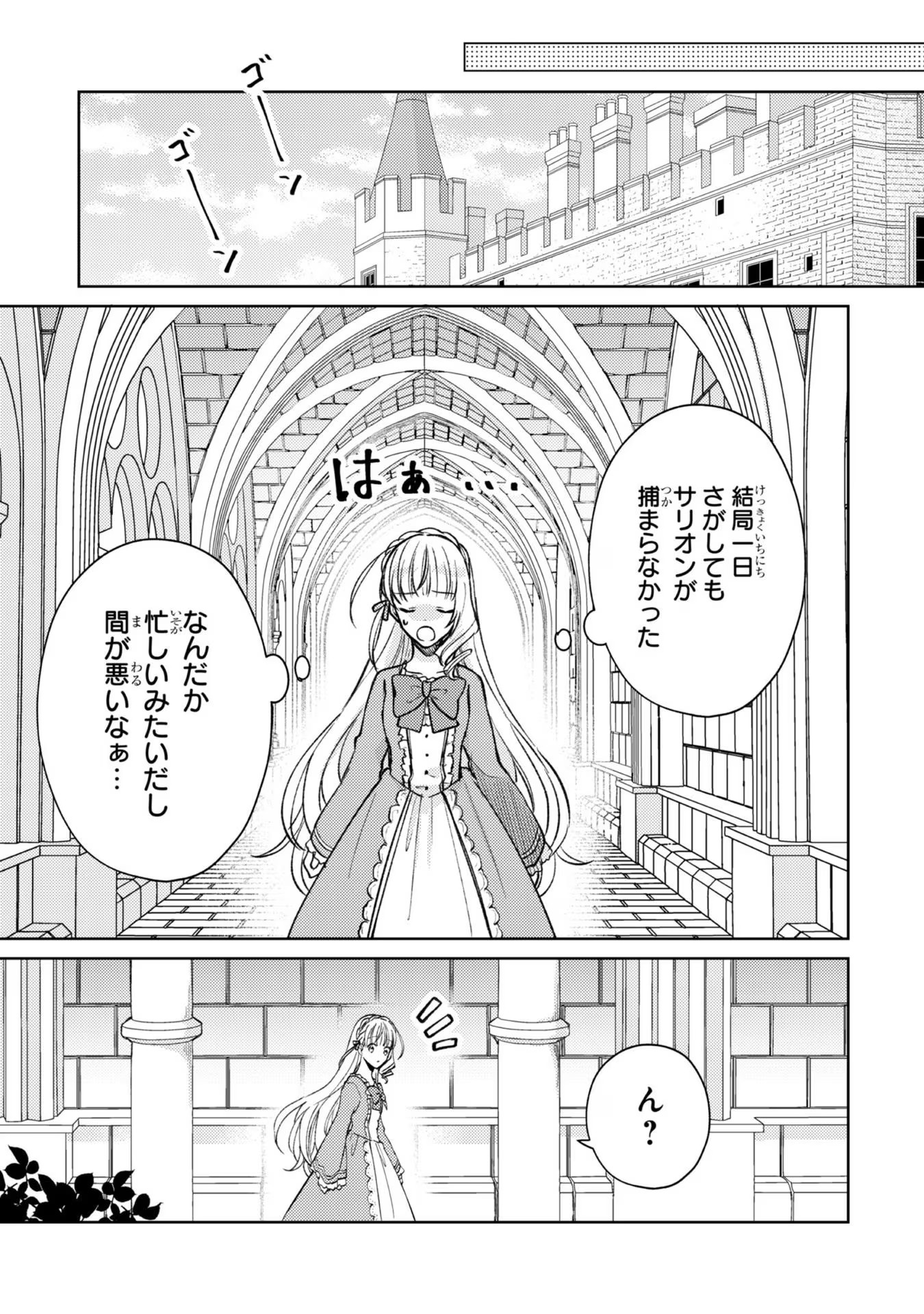 断罪された悪役令嬢は続編の悪役令嬢に生まれ変わる 第7話 - Page 17