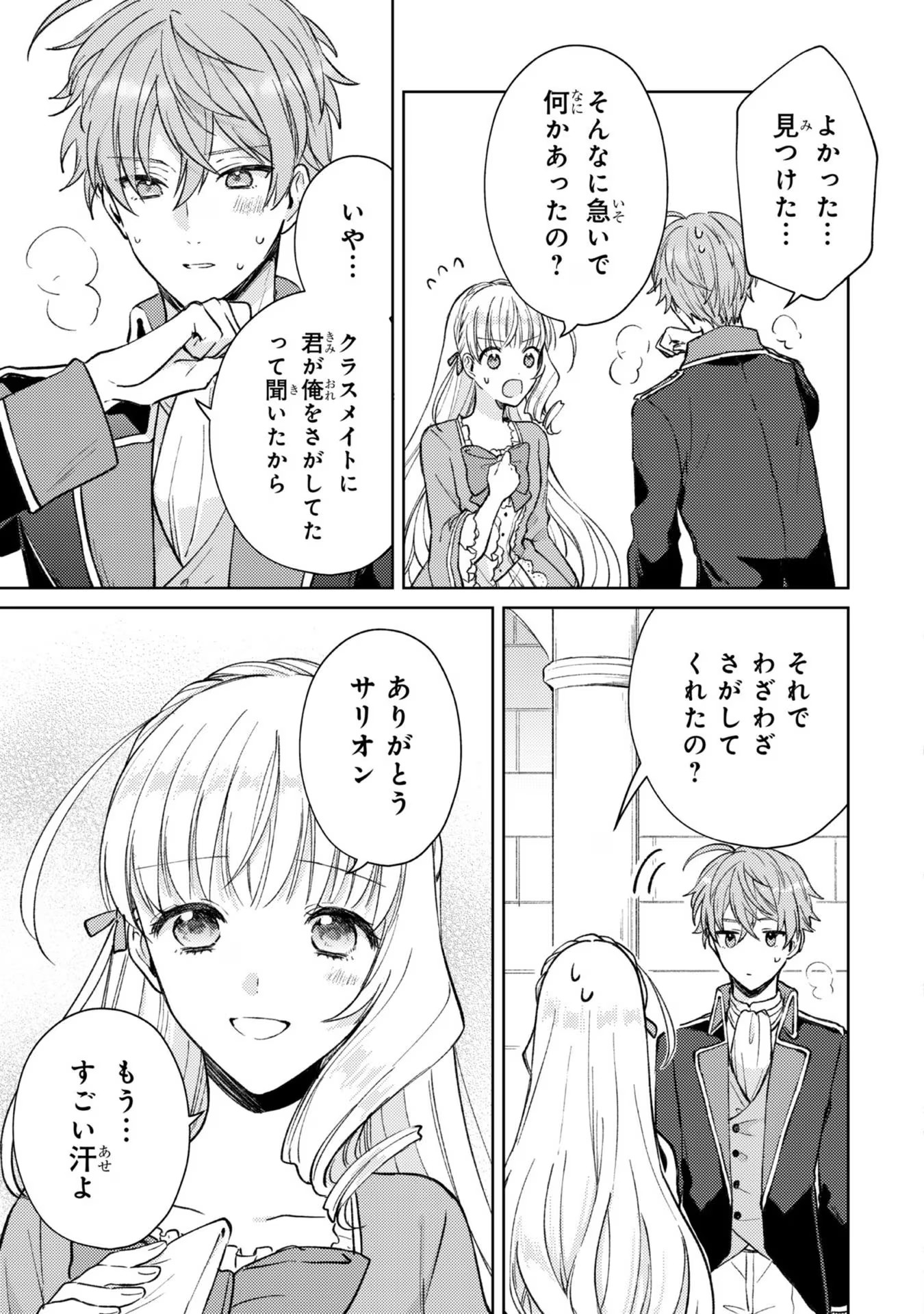 断罪された悪役令嬢は続編の悪役令嬢に生まれ変わる 第7話 - Page 19