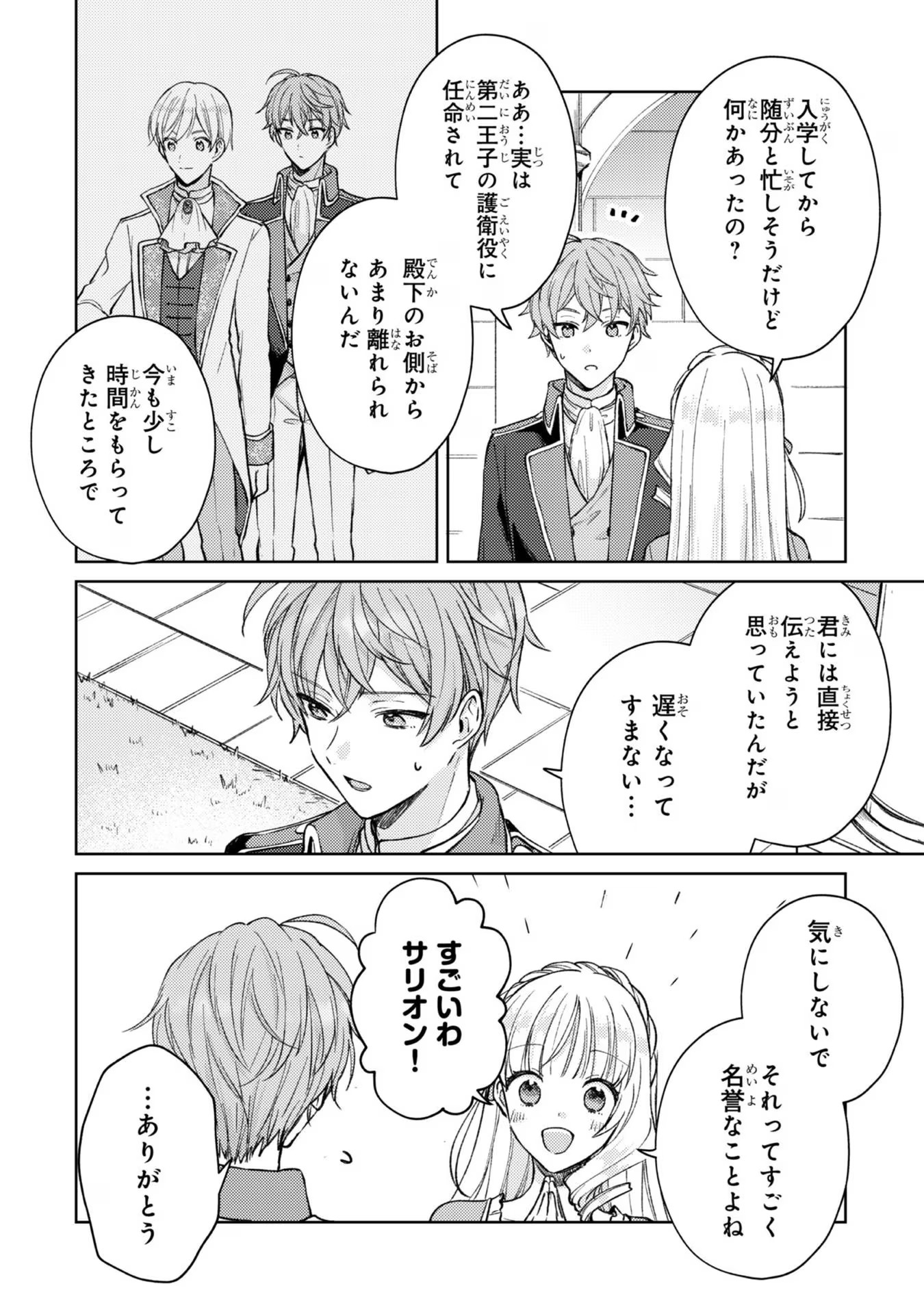 断罪された悪役令嬢は続編の悪役令嬢に生まれ変わる 第7話 - Page 22