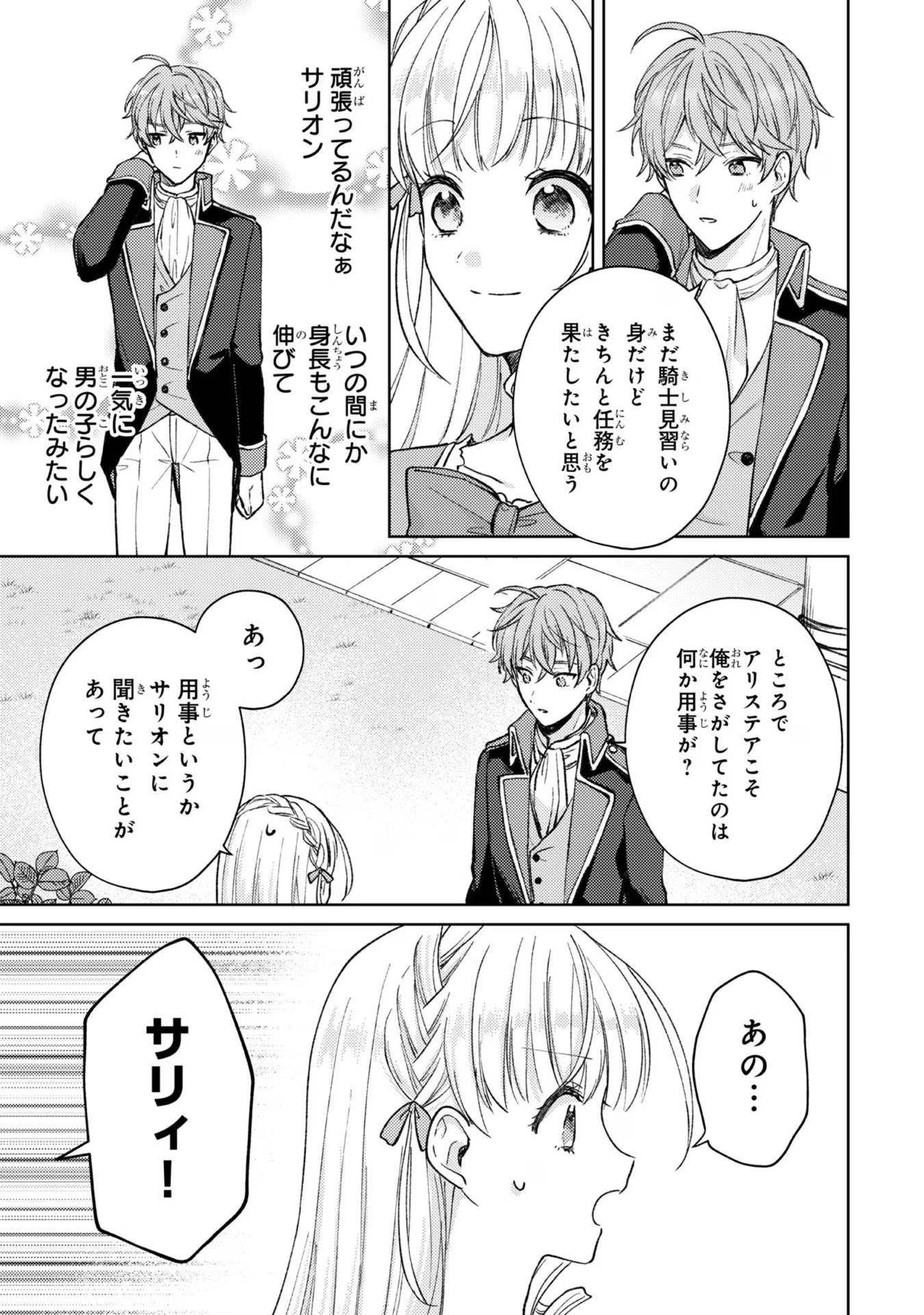 断罪された悪役令嬢は続編の悪役令嬢に生まれ変わる 第7話 - Page 23