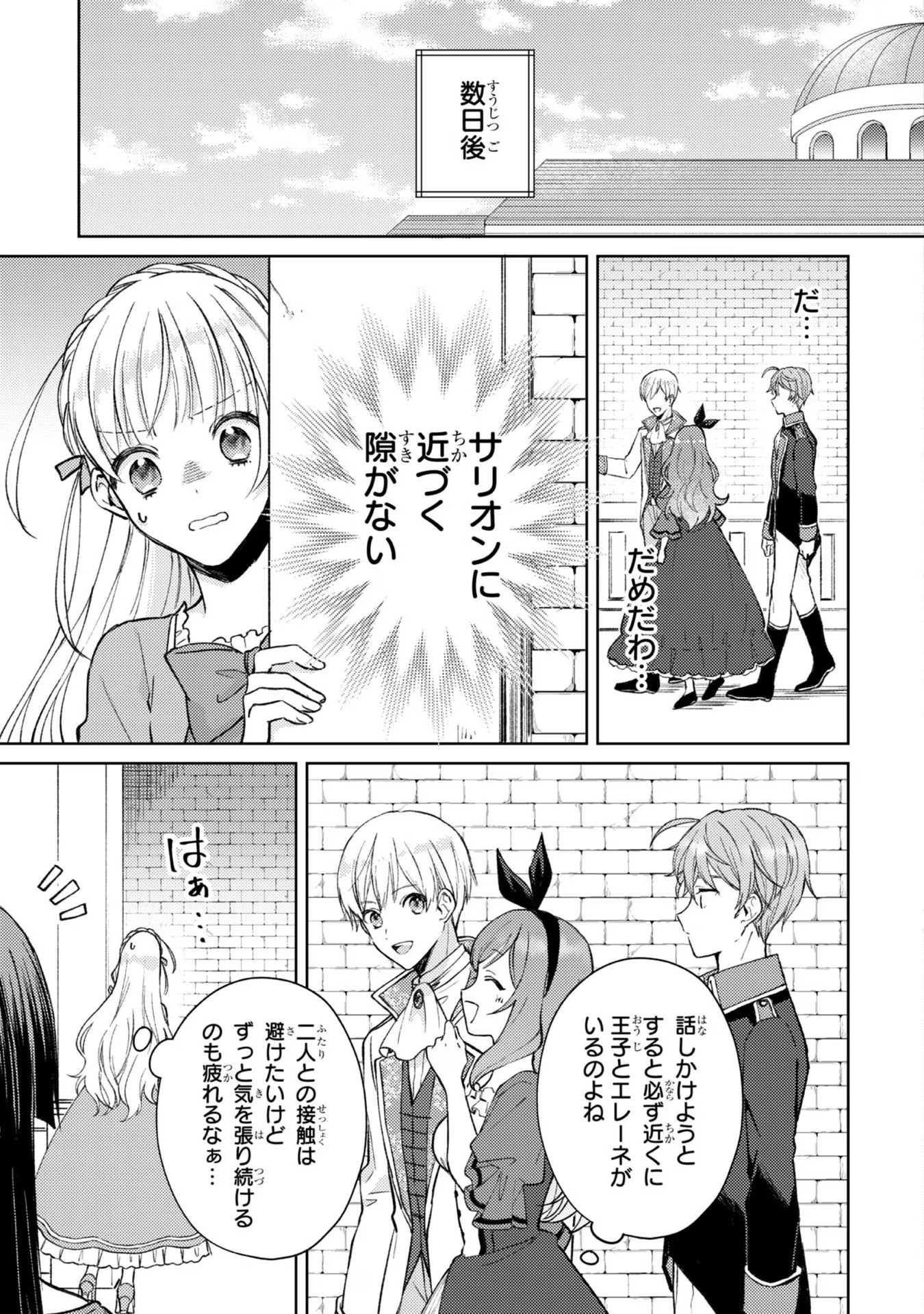 断罪された悪役令嬢は続編の悪役令嬢に生まれ変わる 第7話 - Page 27