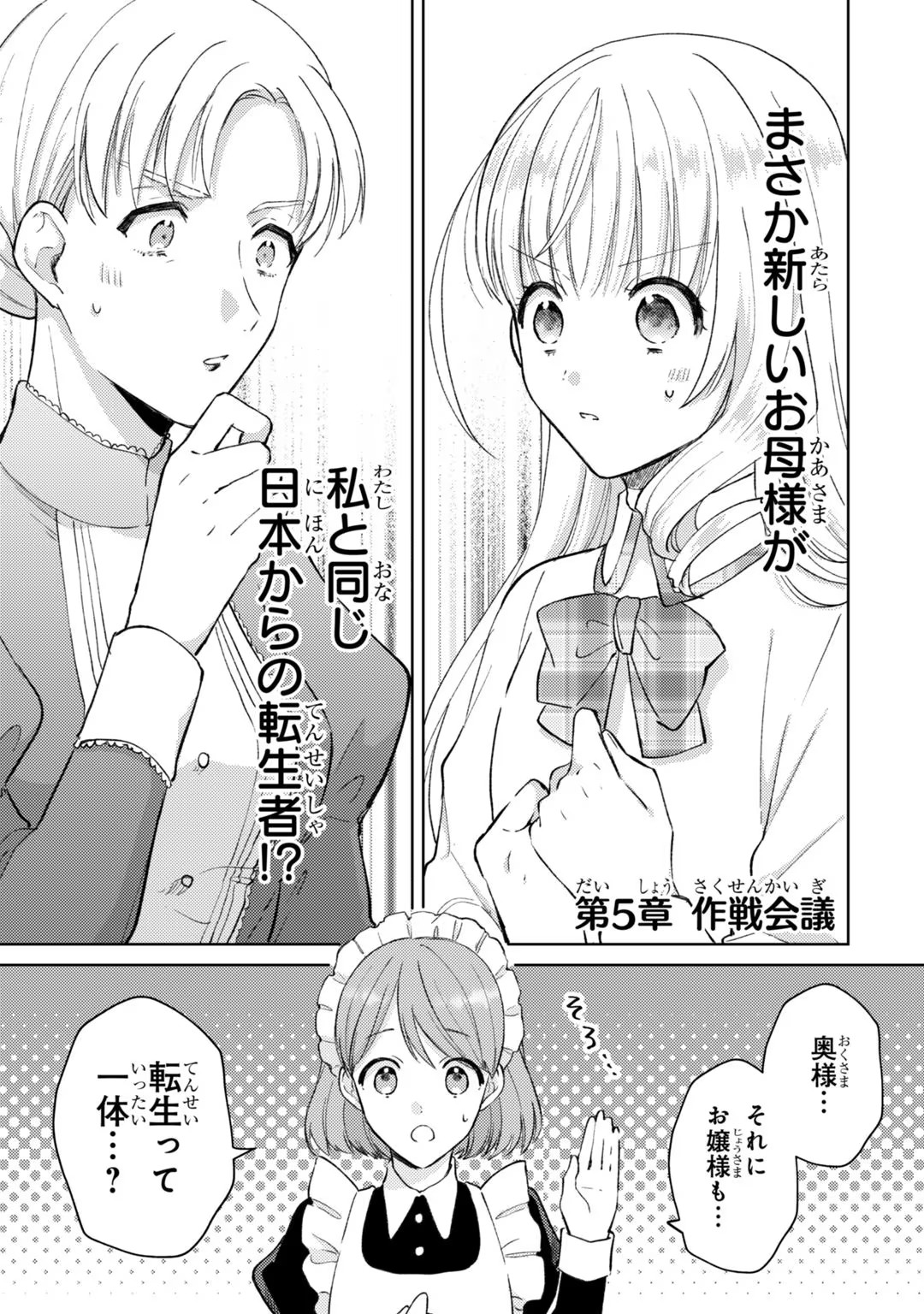 断罪された悪役令嬢は続編の悪役令嬢に生まれ変わる 第5話 - Page 1