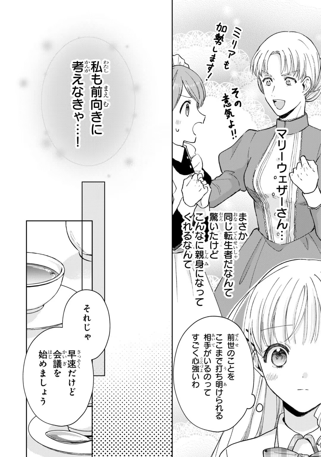 断罪された悪役令嬢は続編の悪役令嬢に生まれ変わる 第5話 - Page 12