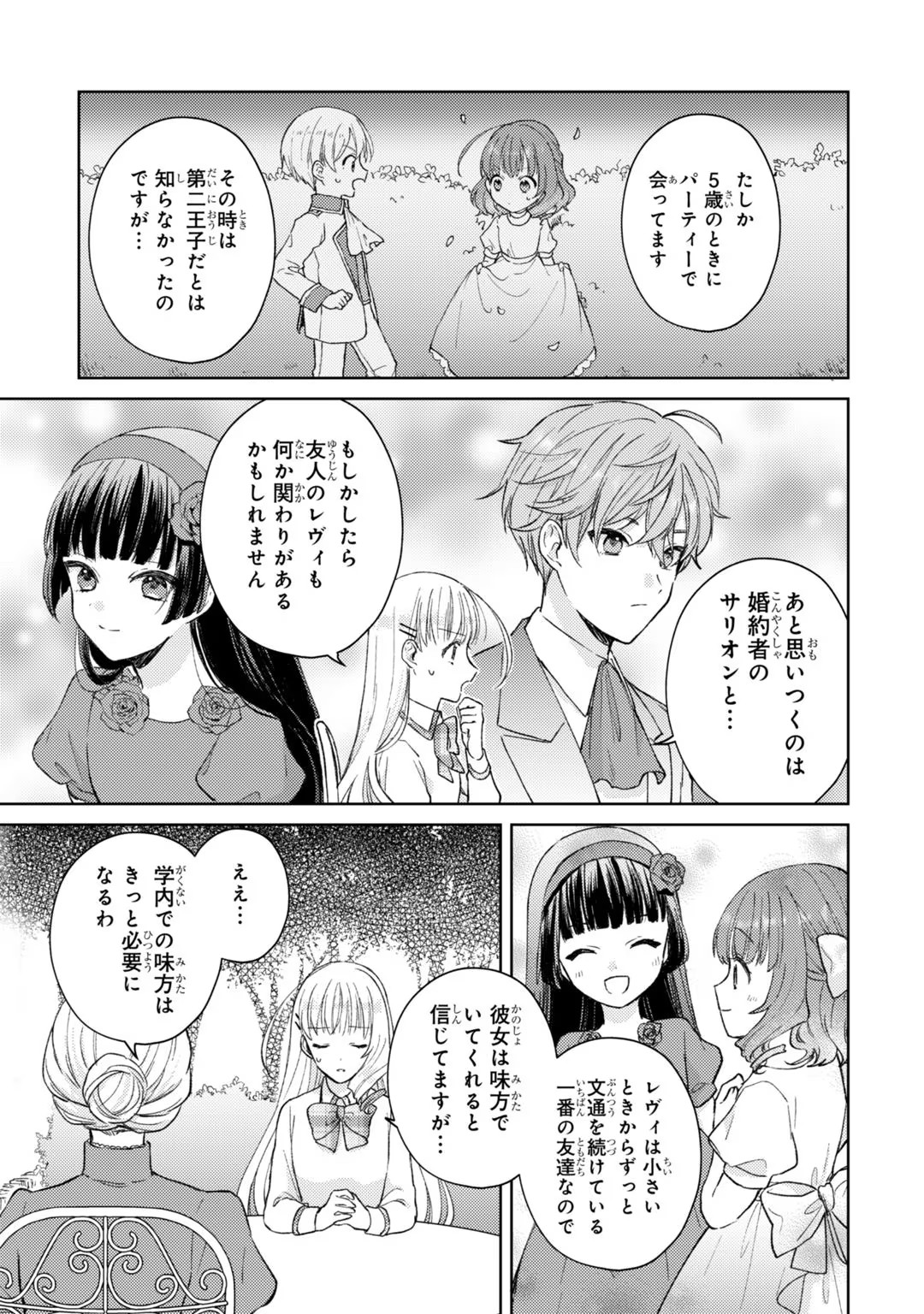 断罪された悪役令嬢は続編の悪役令嬢に生まれ変わる 第5話 - Page 15