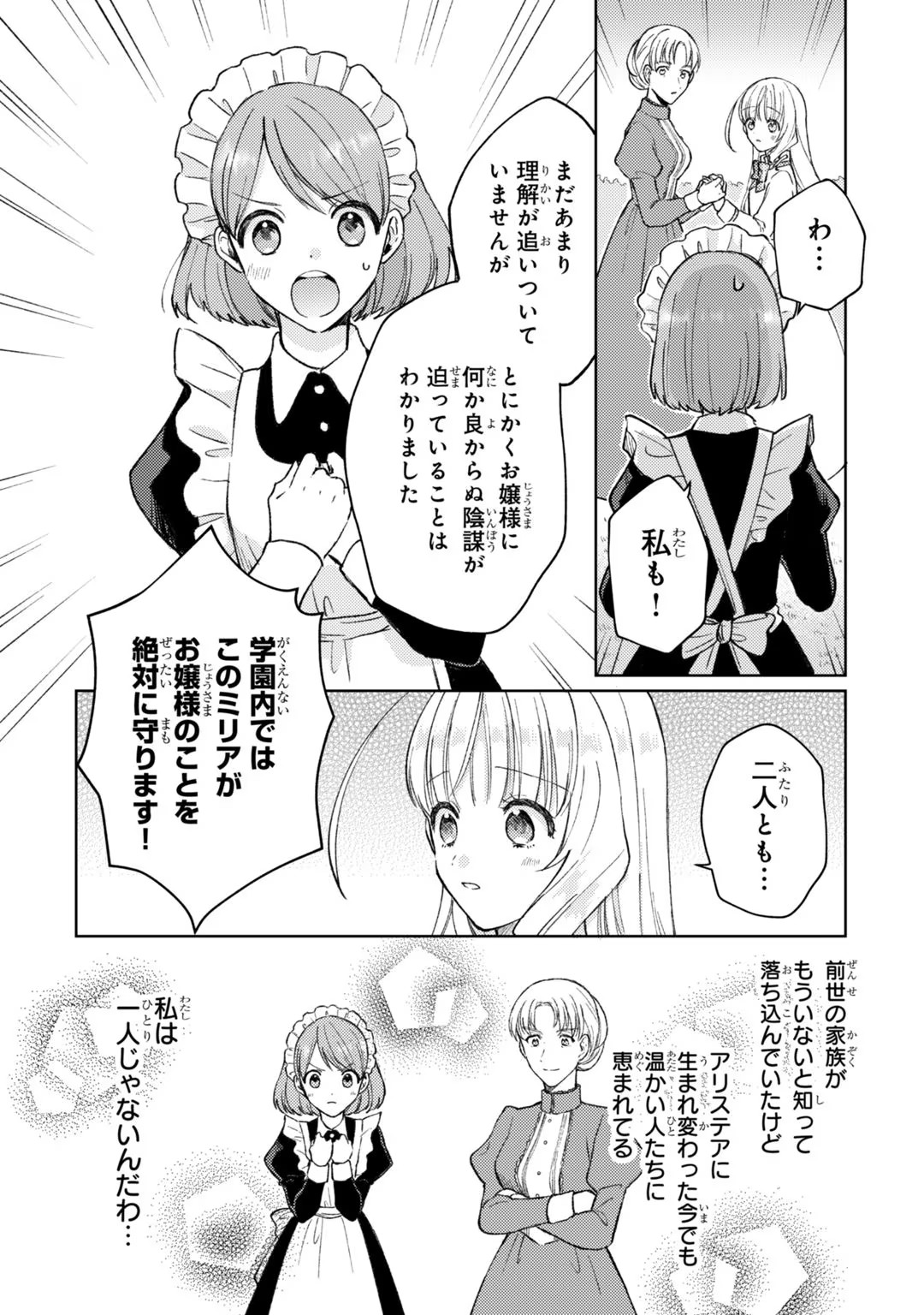 断罪された悪役令嬢は続編の悪役令嬢に生まれ変わる 第5話 - Page 18