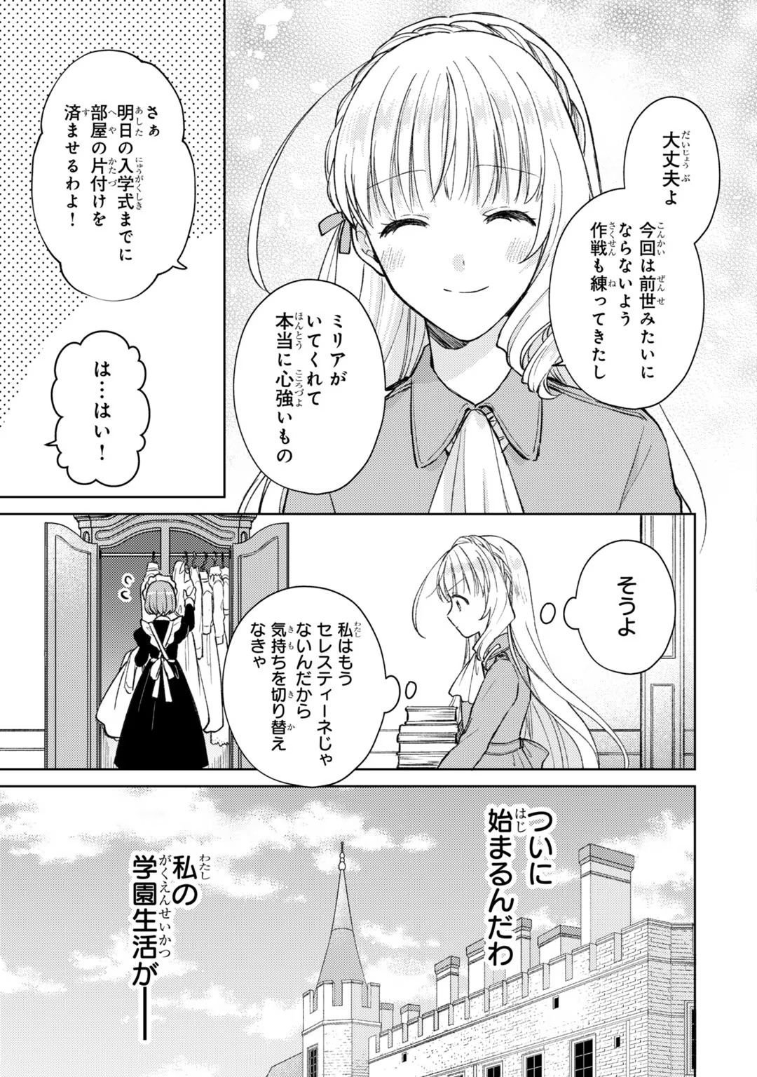 断罪された悪役令嬢は続編の悪役令嬢に生まれ変わる 第5話 - Page 25