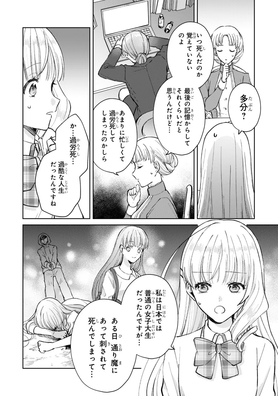 断罪された悪役令嬢は続編の悪役令嬢に生まれ変わる 第5話 - Page 4