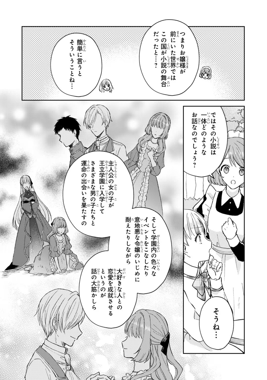 断罪された悪役令嬢は続編の悪役令嬢に生まれ変わる 第5話 - Page 8