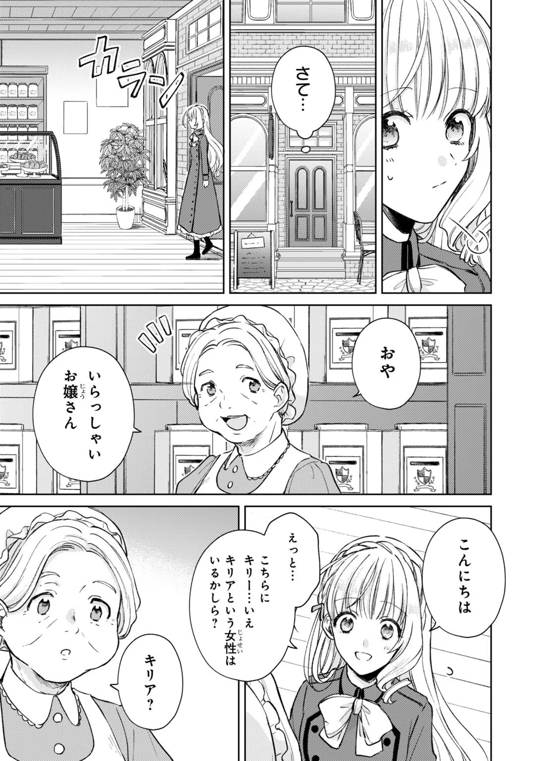 断罪された悪役令嬢は続編の悪役令嬢に生まれ変わる 第3話 - Page 17