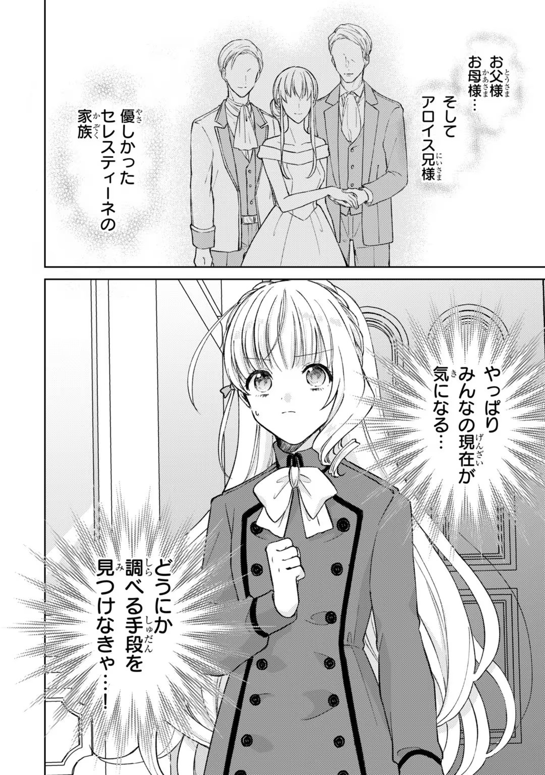 断罪された悪役令嬢は続編の悪役令嬢に生まれ変わる 第3話 - Page 32