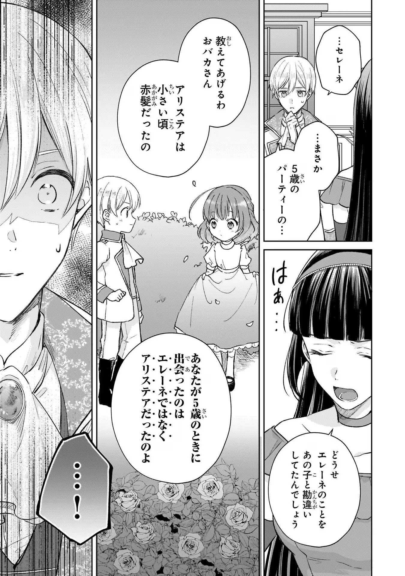 断罪された悪役令嬢は続編の悪役令嬢に生まれ変わる 第15話 - Page 16