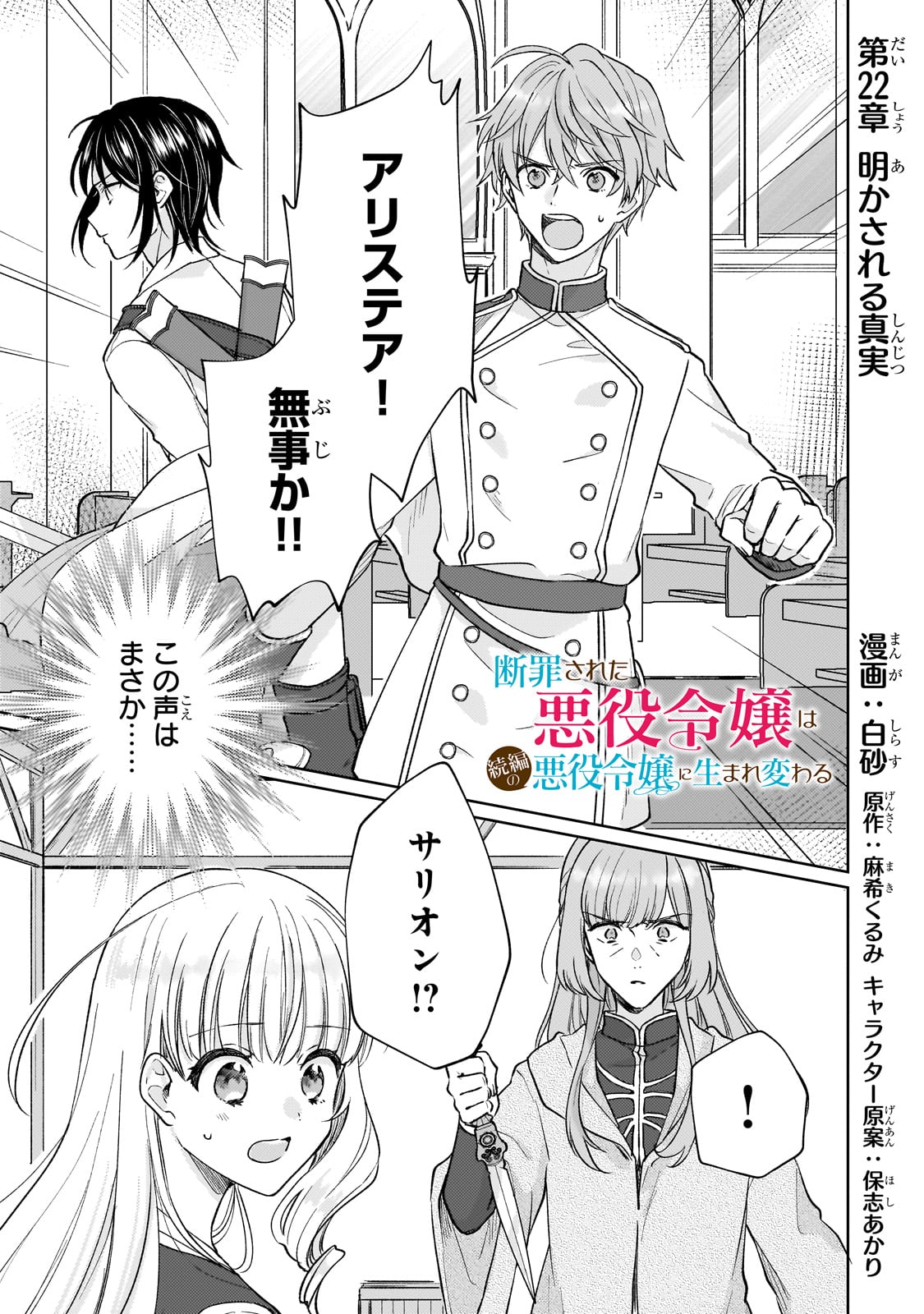 断罪された悪役令嬢は続編の悪役令嬢に生まれ変わる 第22話 - Page 1