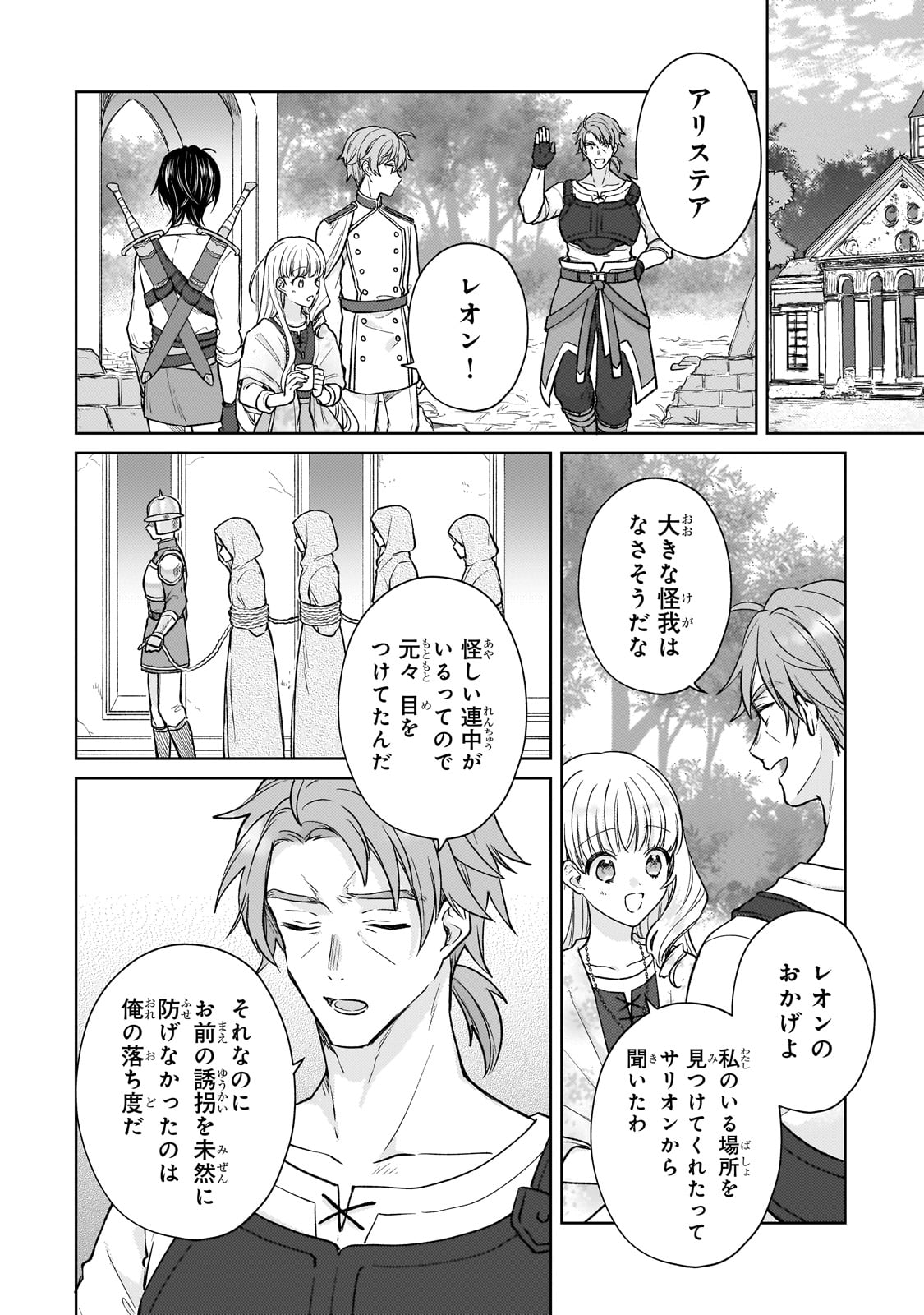 断罪された悪役令嬢は続編の悪役令嬢に生まれ変わる 第22話 - Page 14