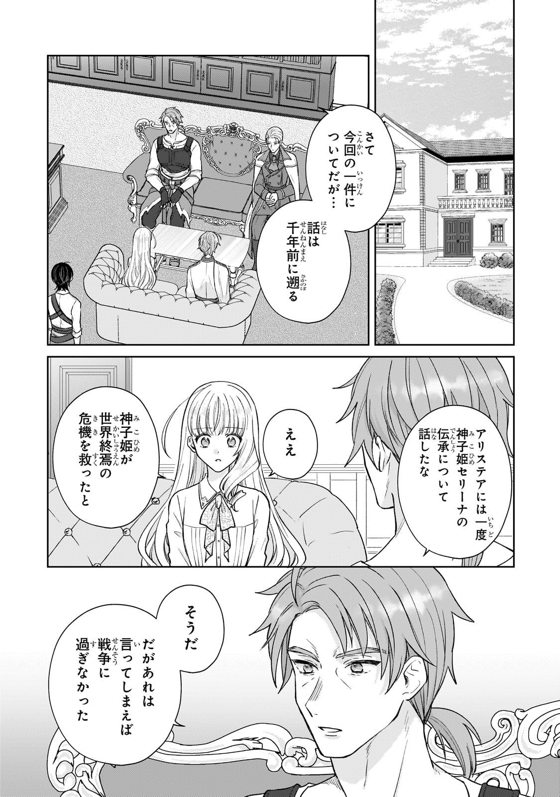 断罪された悪役令嬢は続編の悪役令嬢に生まれ変わる 第22話 - Page 17