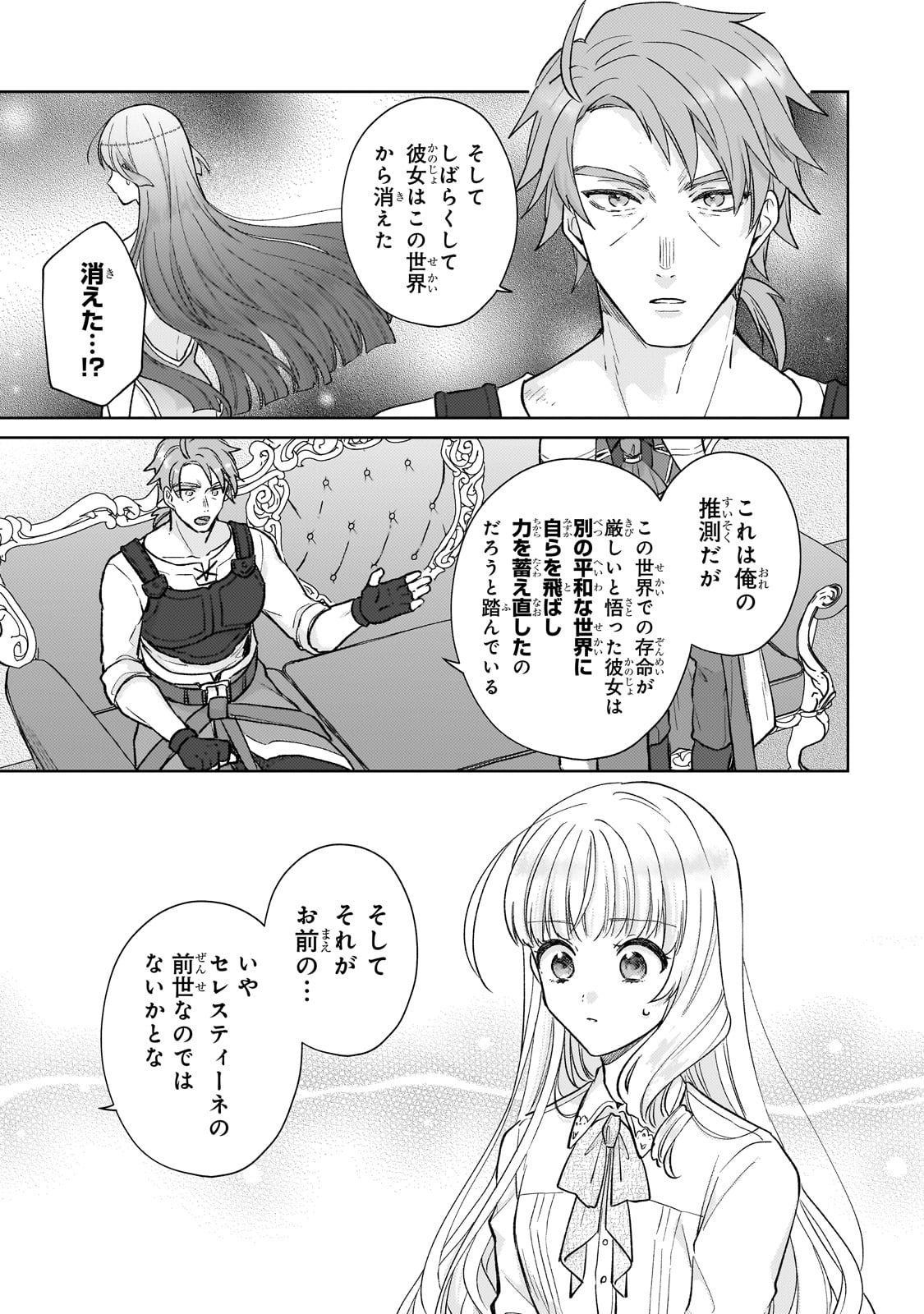 断罪された悪役令嬢は続編の悪役令嬢に生まれ変わる 第22話 - Page 19