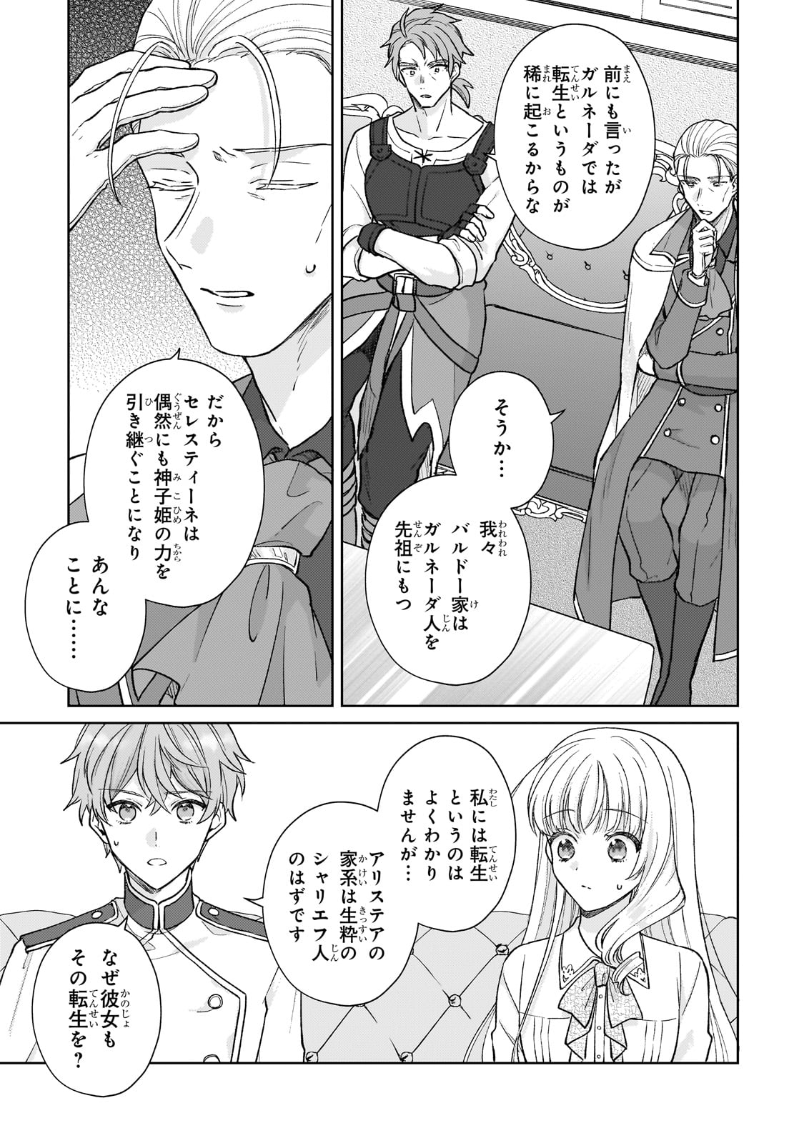 断罪された悪役令嬢は続編の悪役令嬢に生まれ変わる 第22話 - Page 21