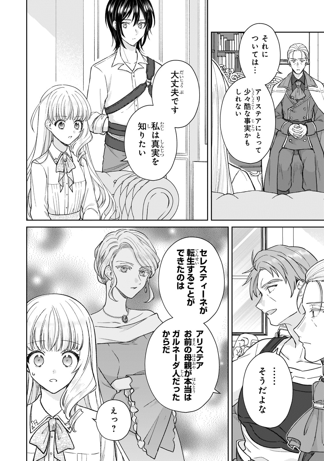 断罪された悪役令嬢は続編の悪役令嬢に生まれ変わる 第22話 - Page 22