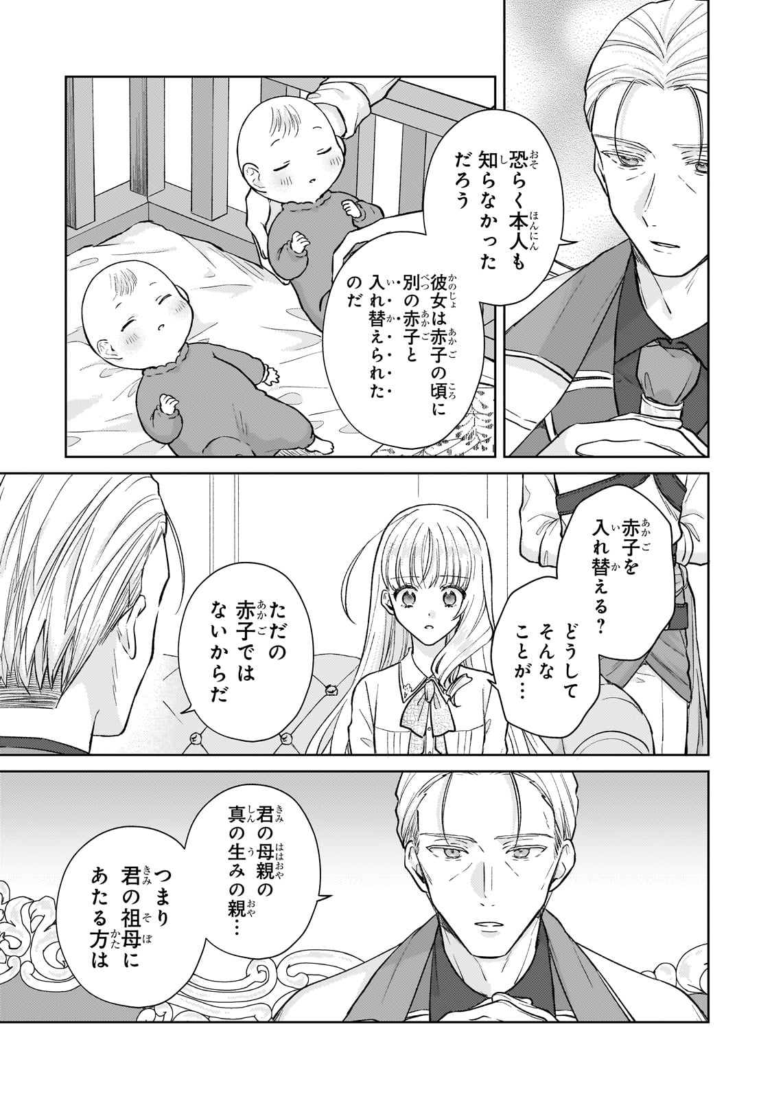 断罪された悪役令嬢は続編の悪役令嬢に生まれ変わる 第22話 - Page 23