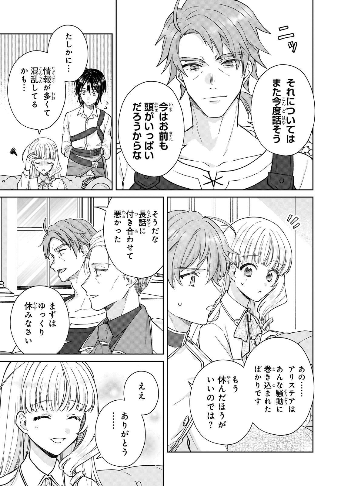 断罪された悪役令嬢は続編の悪役令嬢に生まれ変わる 第22話 - Page 27