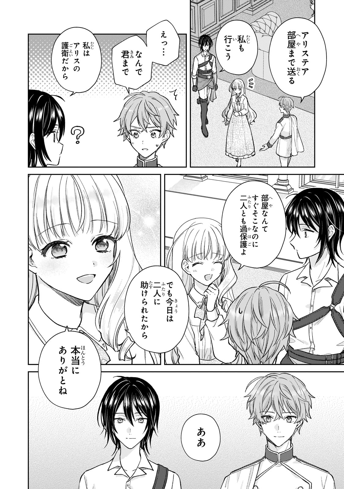 断罪された悪役令嬢は続編の悪役令嬢に生まれ変わる 第22話 - Page 28