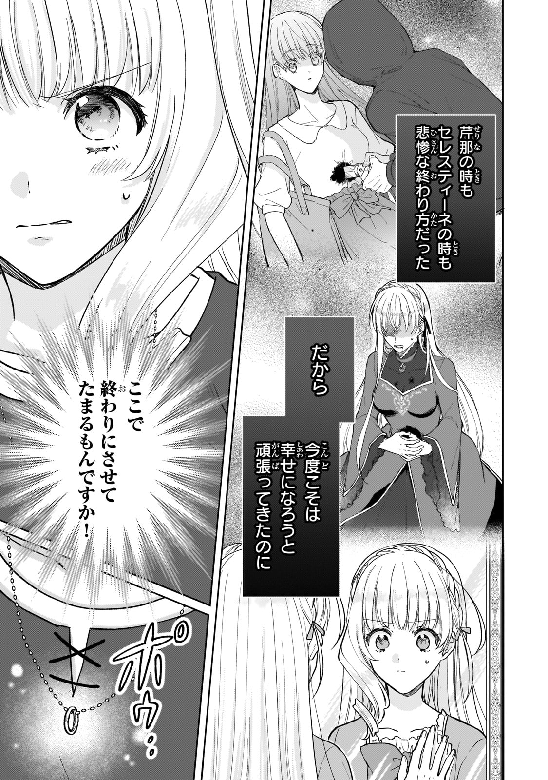 断罪された悪役令嬢は続編の悪役令嬢に生まれ変わる 第22話 - Page 3