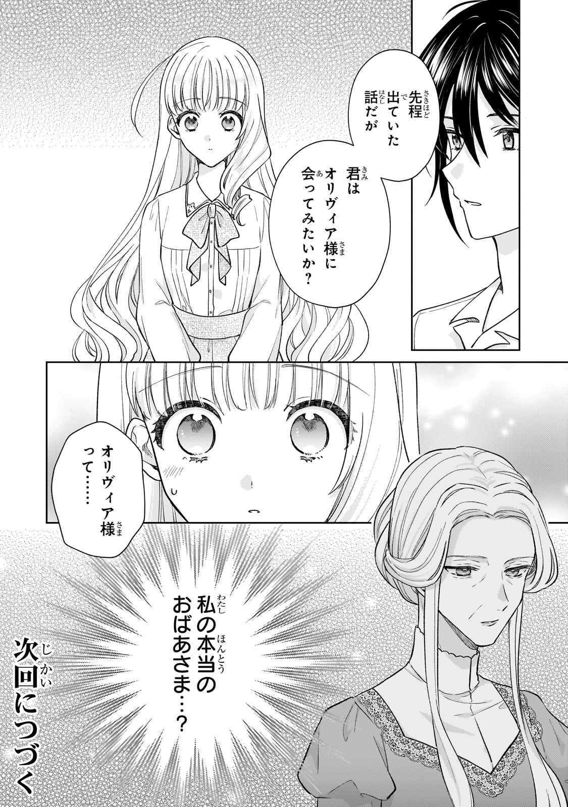 断罪された悪役令嬢は続編の悪役令嬢に生まれ変わる 第22話 - Page 30