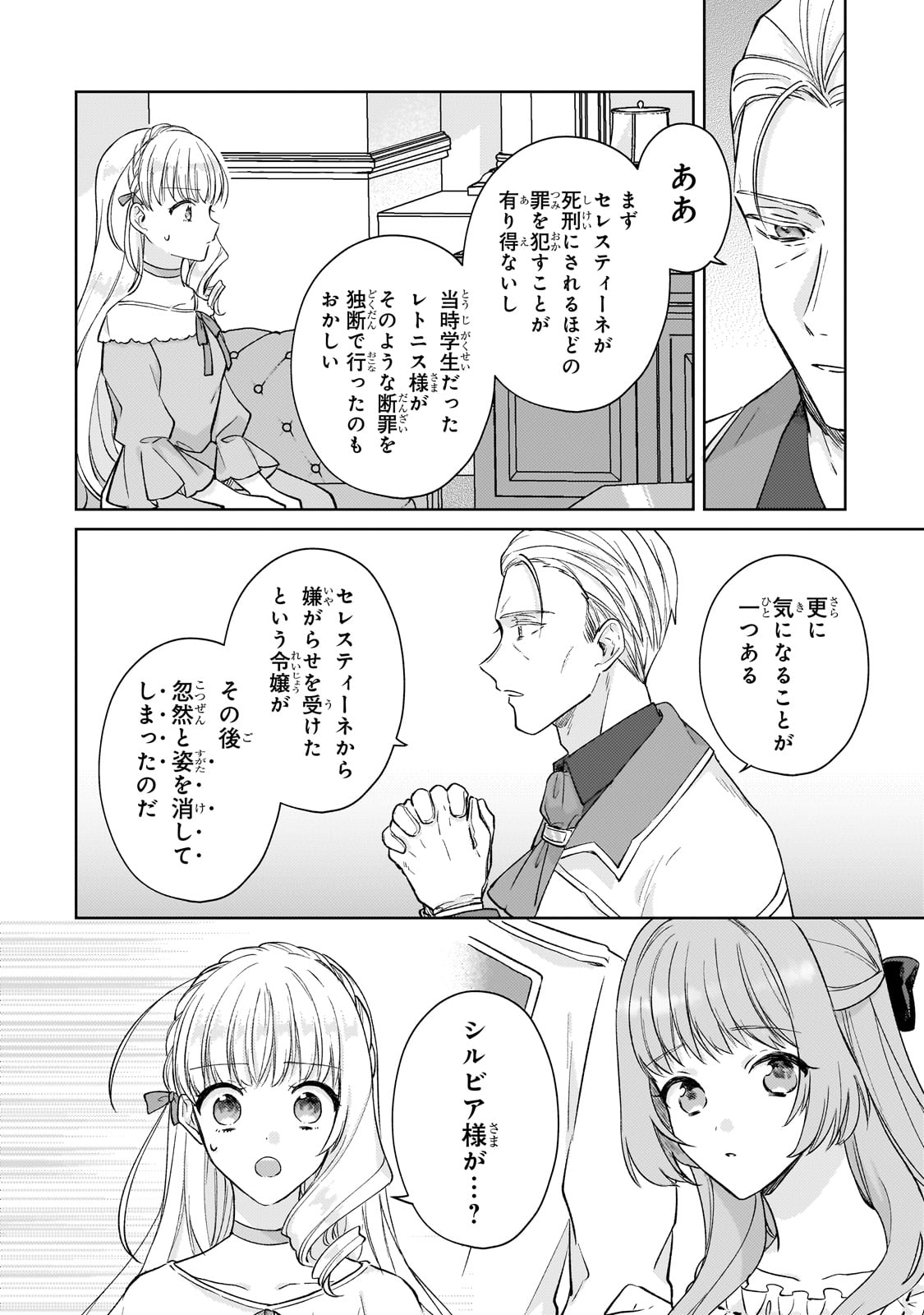 断罪された悪役令嬢は続編の悪役令嬢に生まれ変わる 第16話 - Page 32