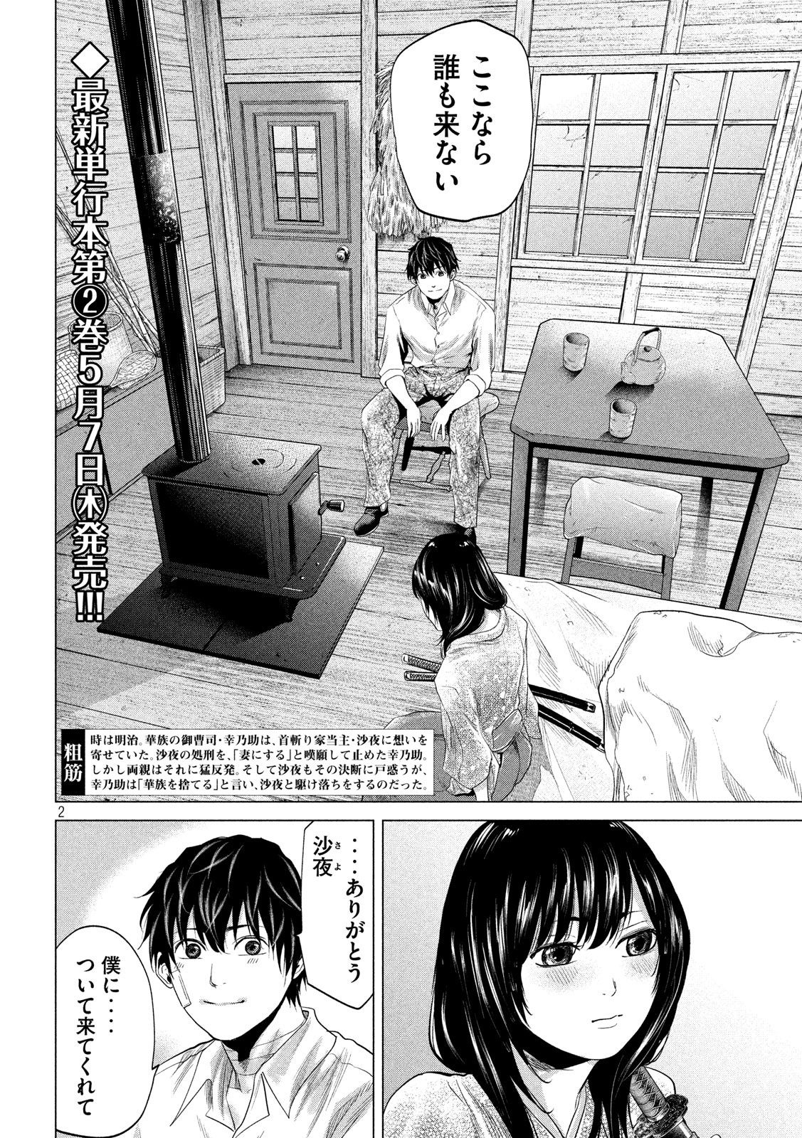 首を斬らねばわかるまい 第25話 - Page 2