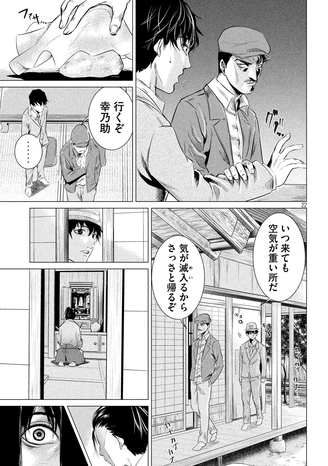 首を斬らねばわかるまい 第1話 - Page 21