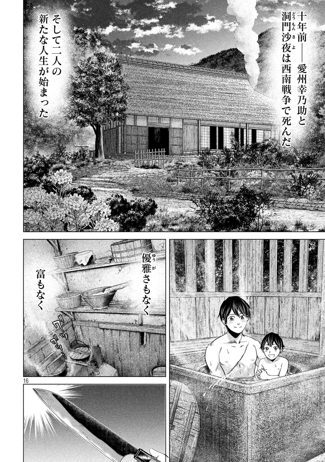 首を斬らねばわかるまい 第47話 - Page 16