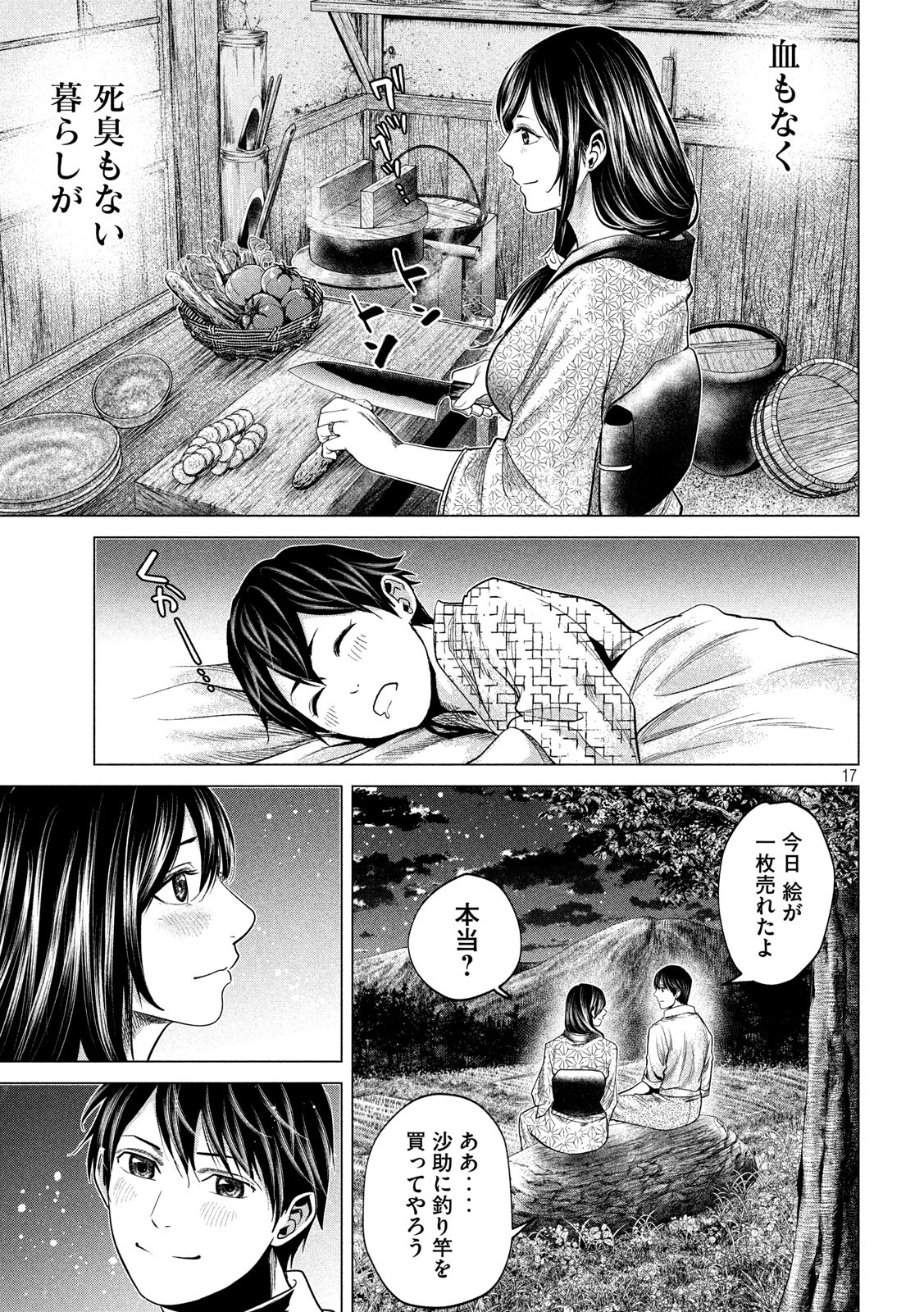 首を斬らねばわかるまい 第47話 - Page 17