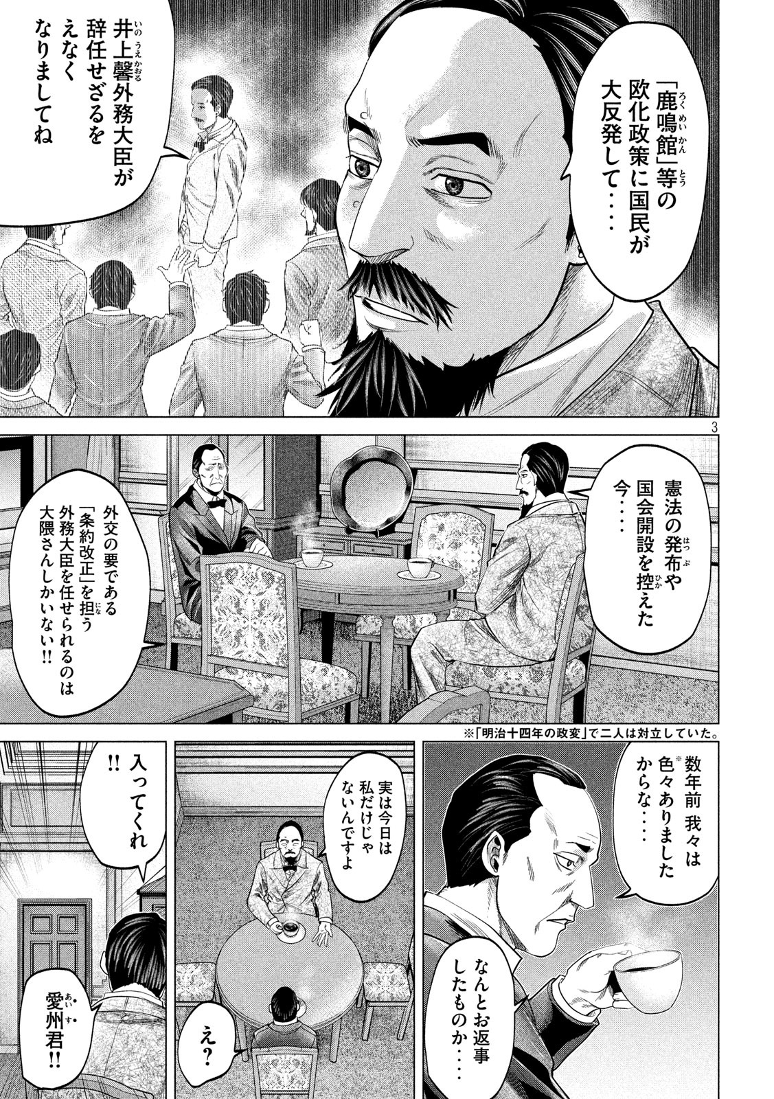 首を斬らねばわかるまい 第47話 - Page 3